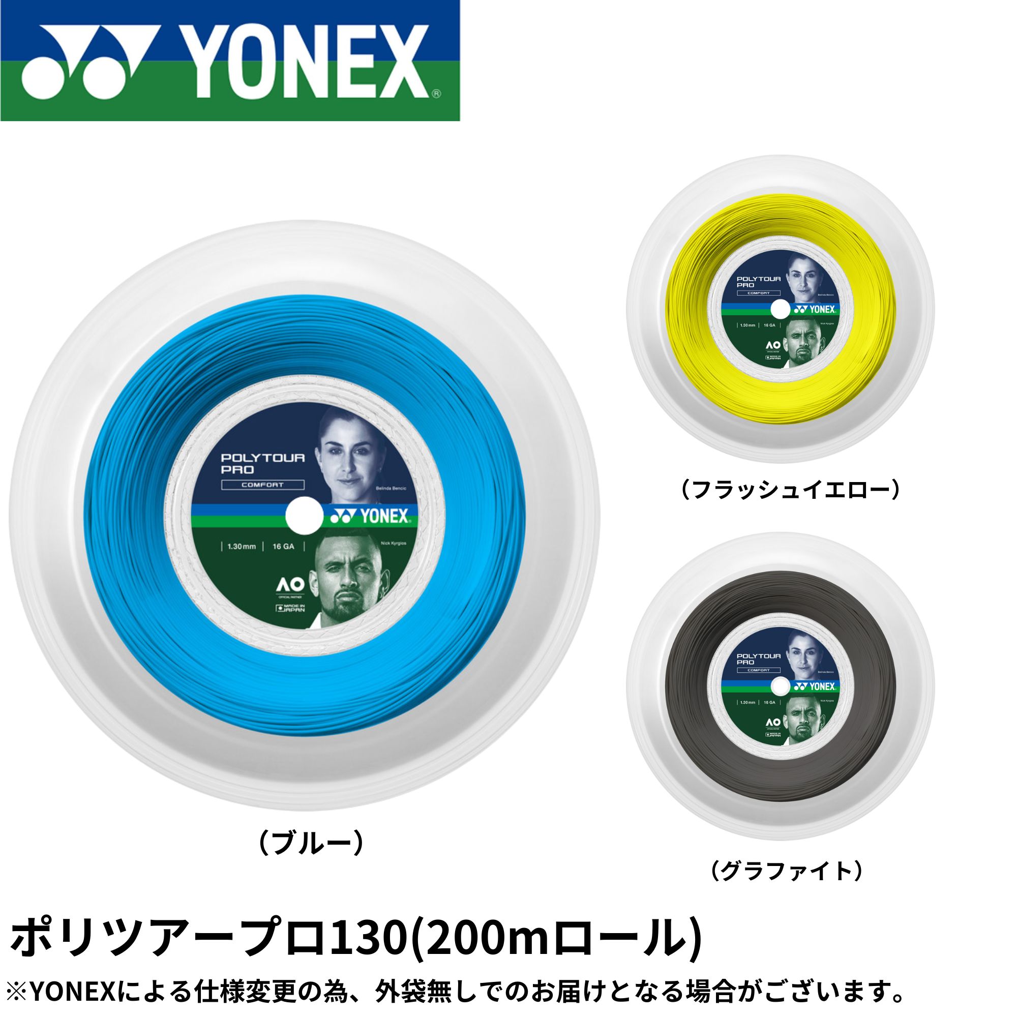 ヨネックス YONEX 硬式庭球縒り糸 ポリツアープロ130（200m） PTP130R2 硬式庭球 ガット 国内定め事品