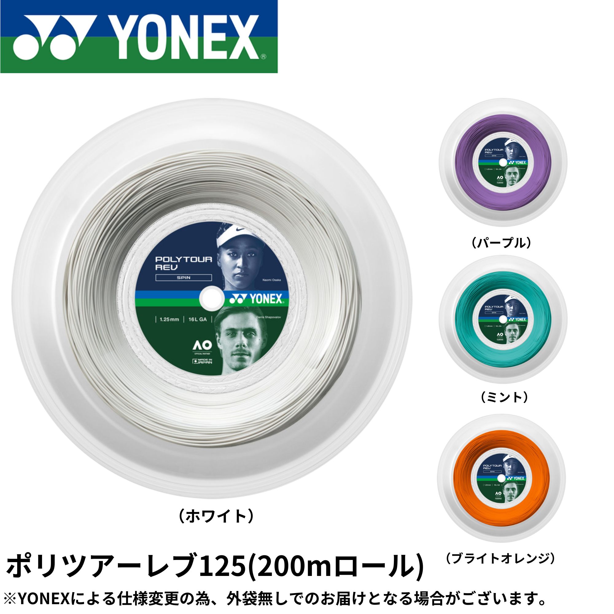ヨネックス YONEX 硬式テニスストリング ポリツアーレブ125（200m） PTR125R2 硬式テニス ガット 国内正規品