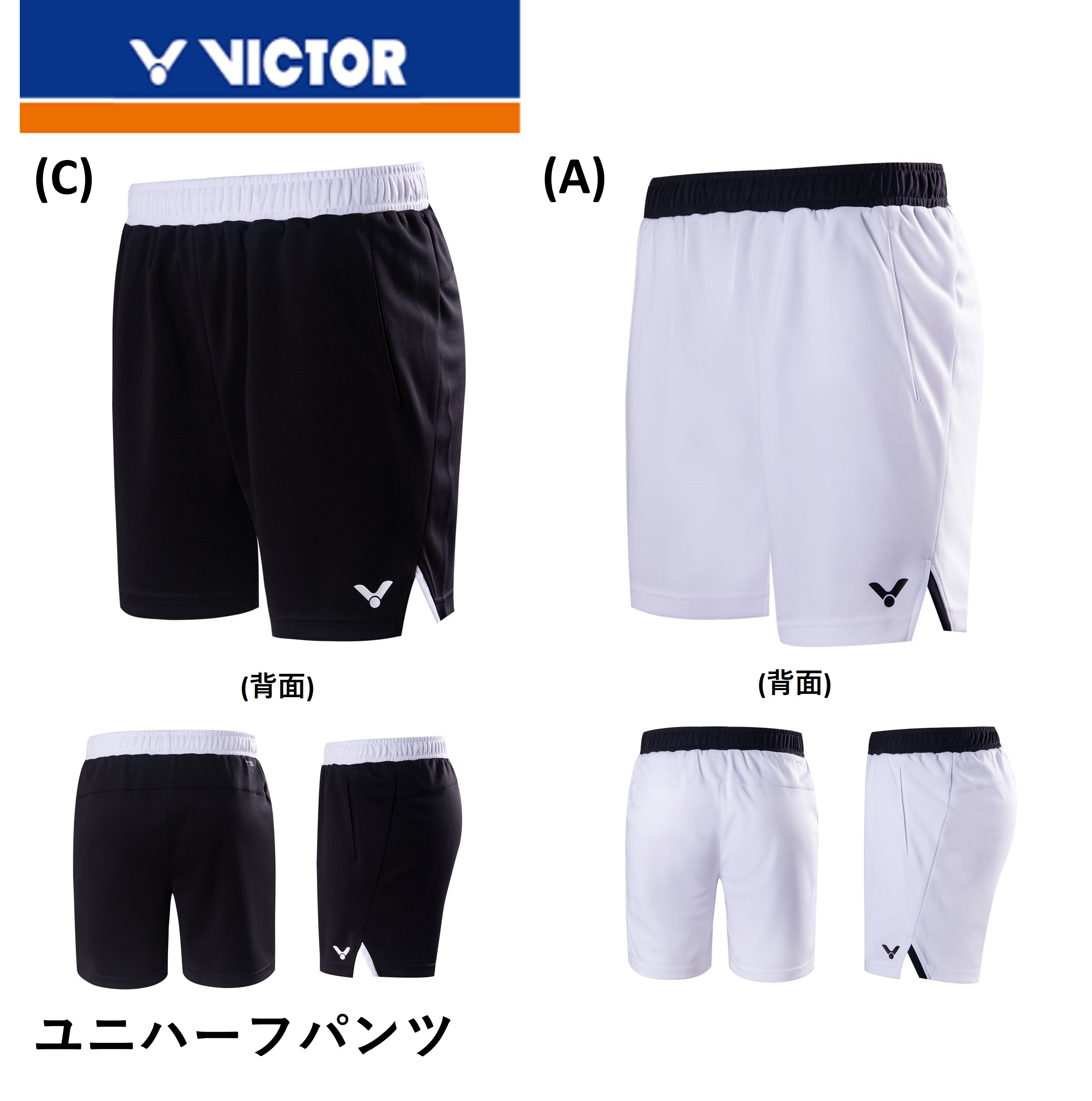 VICTOR バドミントンウェア・ゲームシャツ・パンツセット販売 楽天市場】【LINE追加で5%OFFクーポン配布中】ビクター VICTOR
