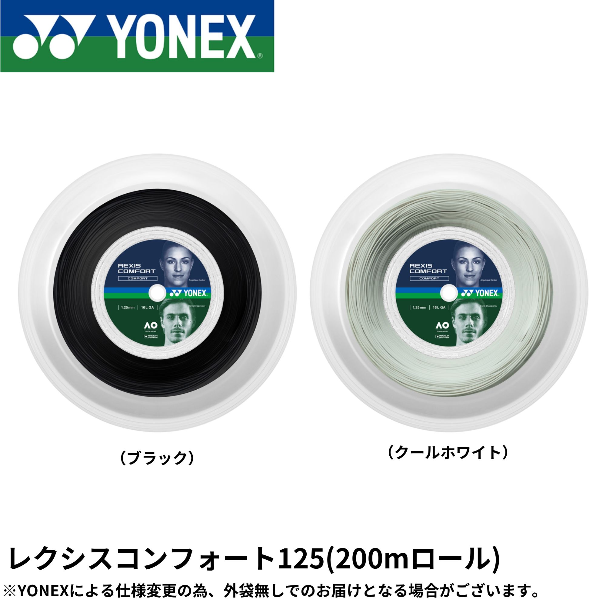 ヨネックス YONEX 硬式テニスストリング レクシスコンフォート125（200m） TRCF125R2 硬式テニス ガット 国内正規品