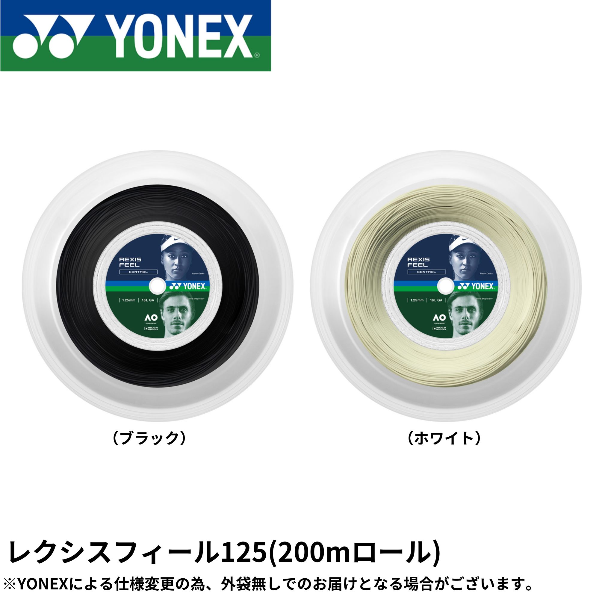 ヨネックス YONEX 硬式テニスストリング レクシスフィール125（200m） TRFL125R2 硬式テニス ガット 国内正規品