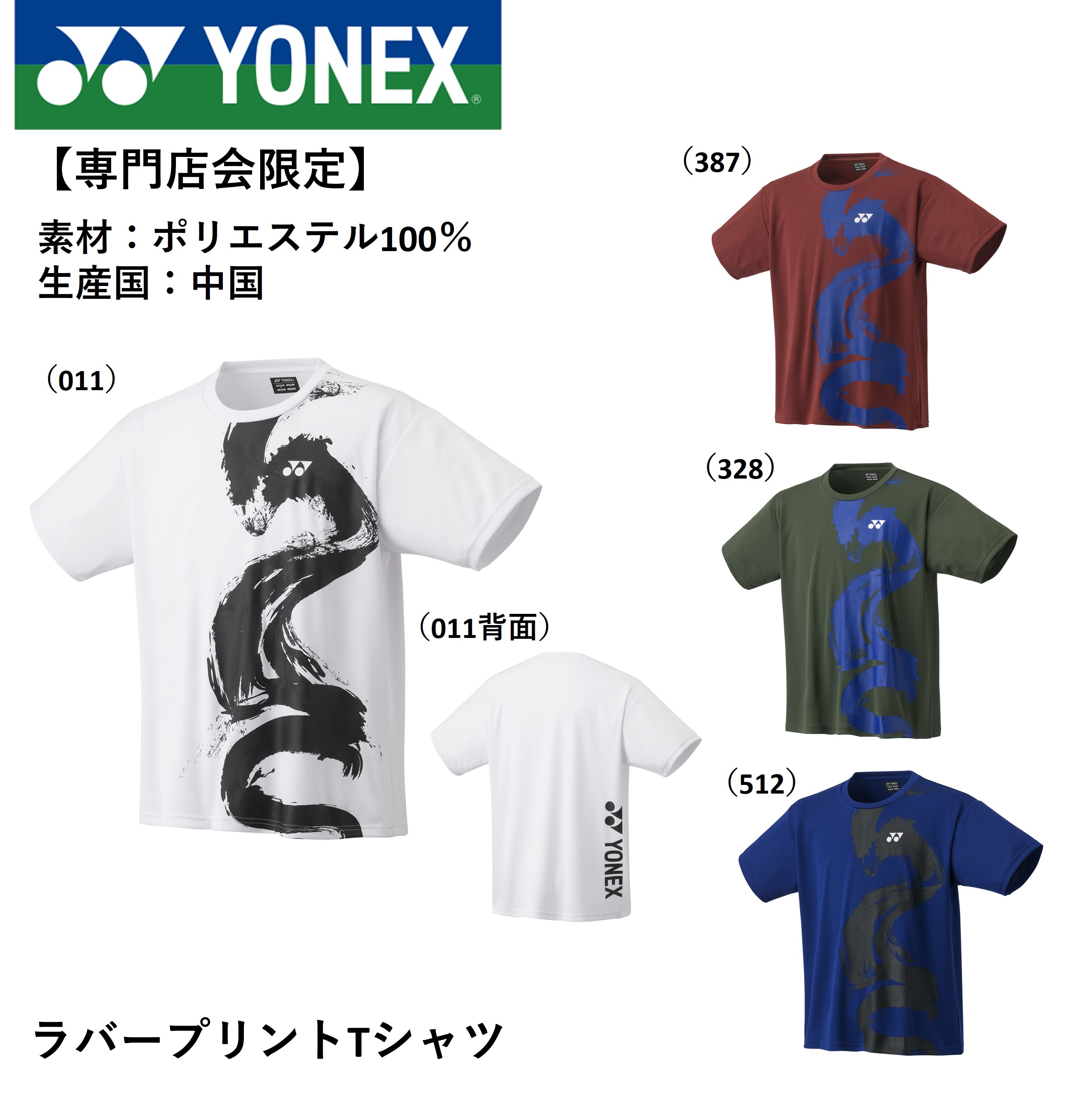 楽天市場】【専門店会限定商品】ヨネックス YONEX ウエア ユニ