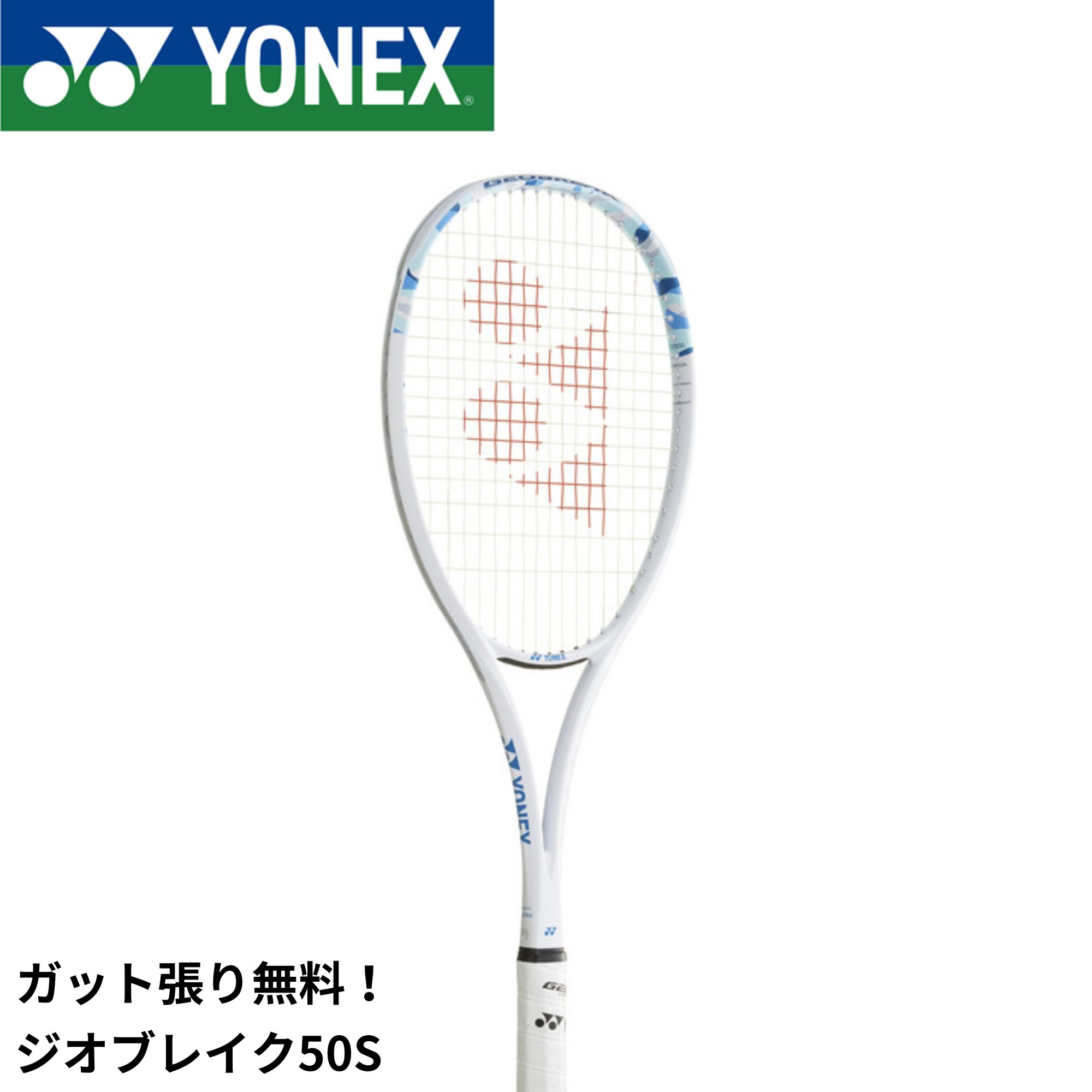ヨネックス　ジオブレイク50S カスタム 楽天市場】【ネーム入れ可能】【特注】【カスタムフィット