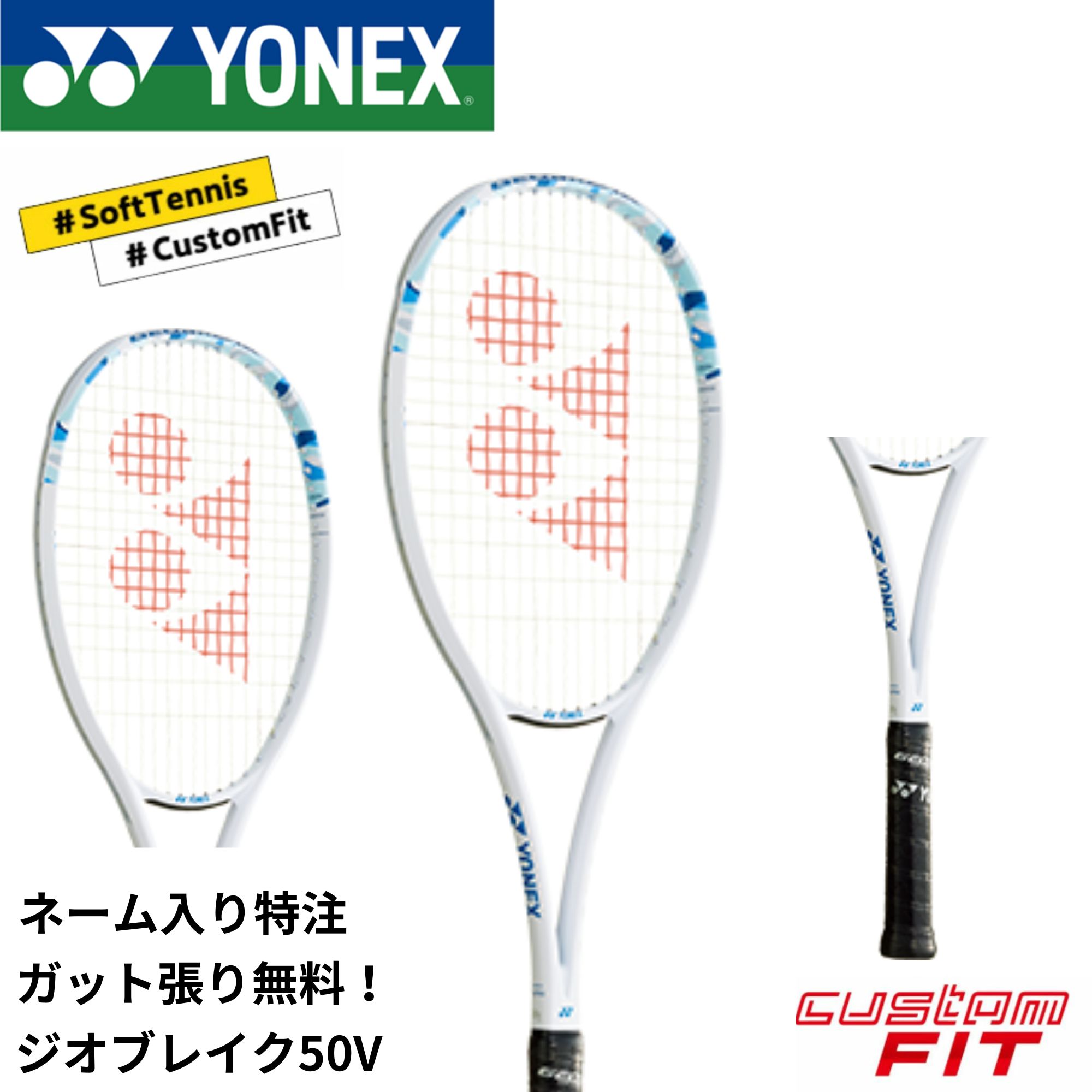 ジオブレイク70s 第2世代 ソフトテニスラケット（【プレミアム