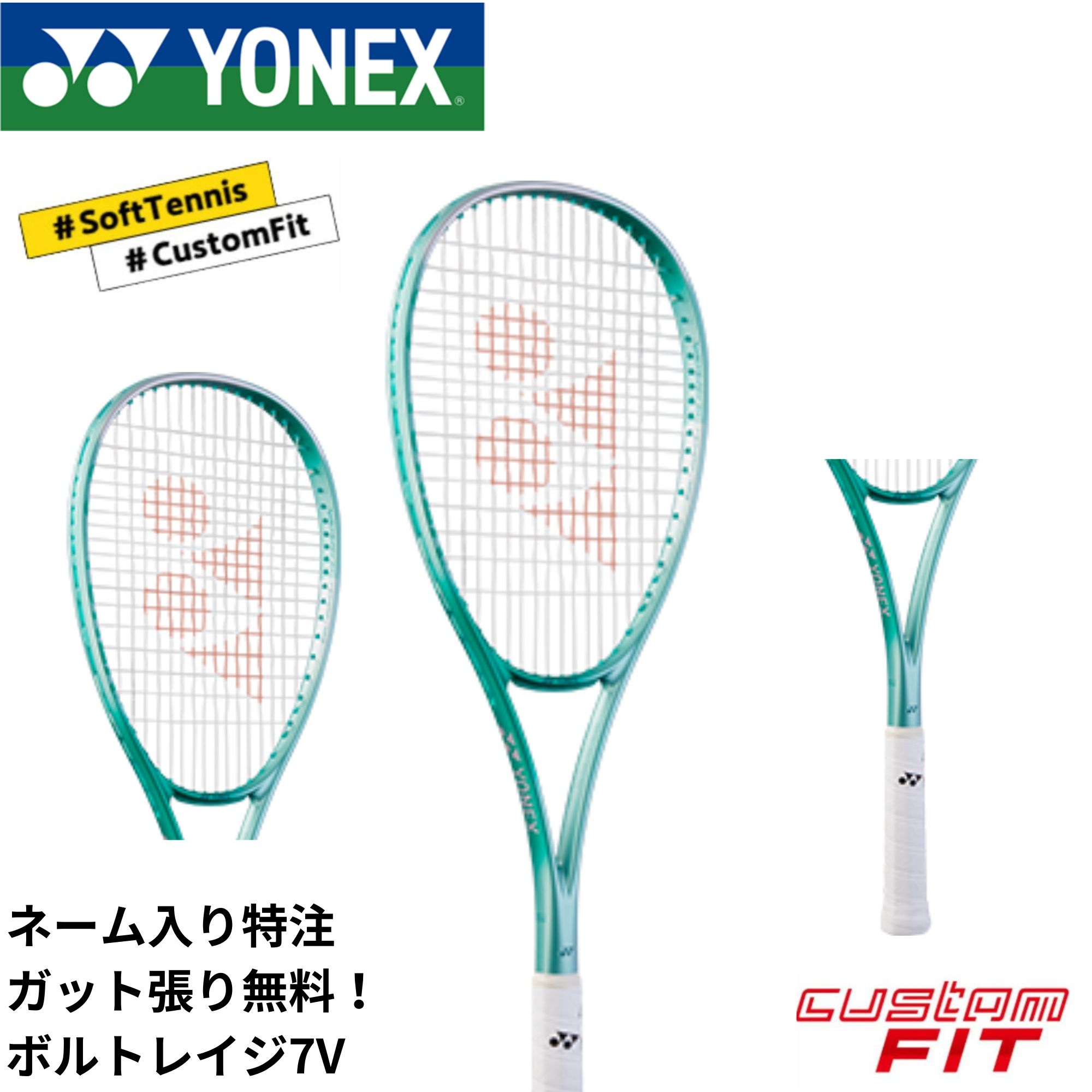 楽天市場】【受注生産品】ヨネックス (YONEX) ソフトテニスラケット