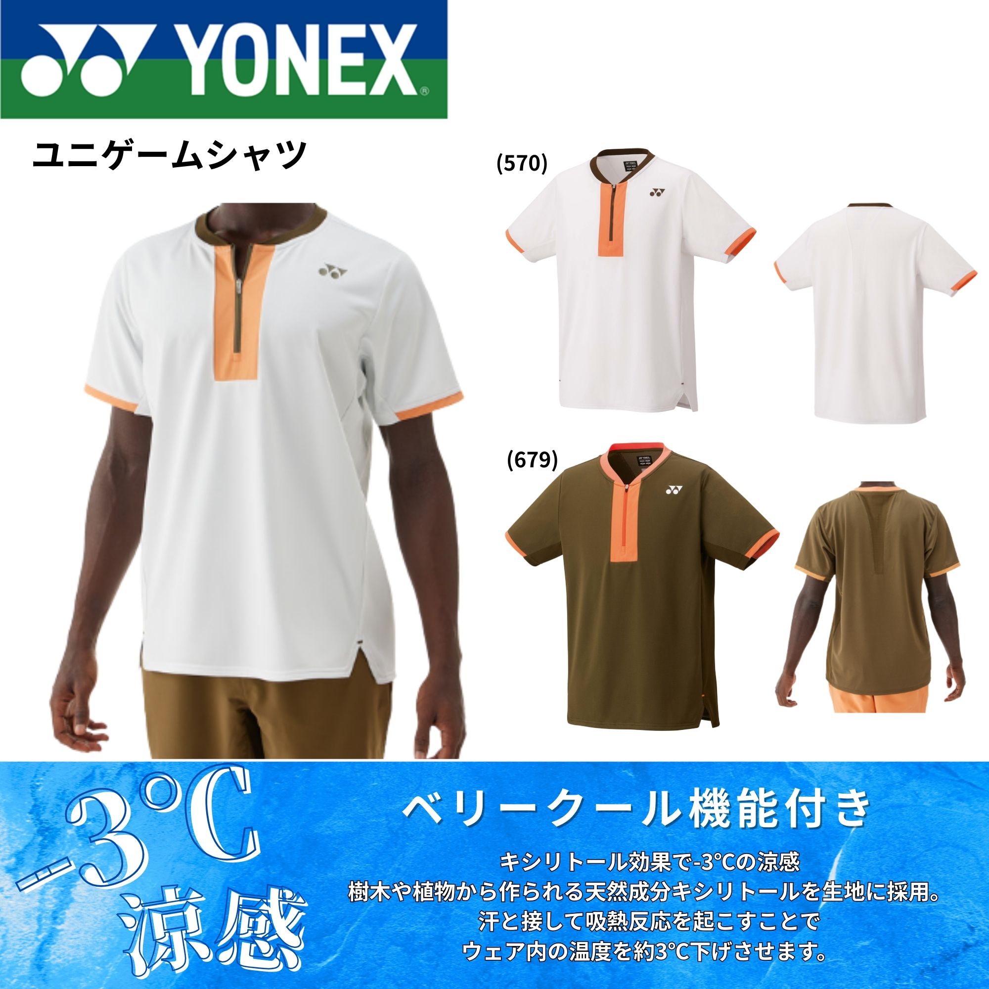 ヨネックス YONEX 御召しもの 御召しもの ユニゲームシャツ 10626 バドミントン・庭球・ソフトテニス 2025FW