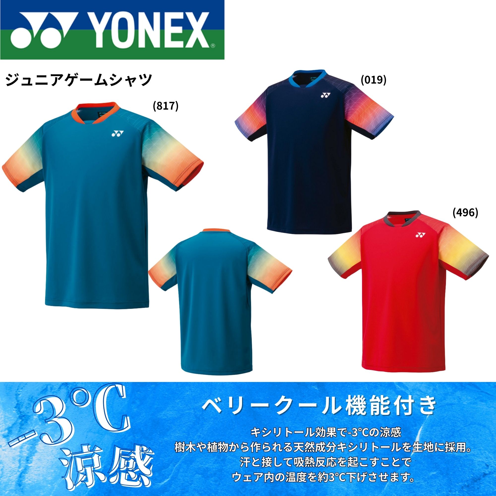 YONEX テニスウェア Lサイズ セット zz-20817_011-6.jpg?1721124011