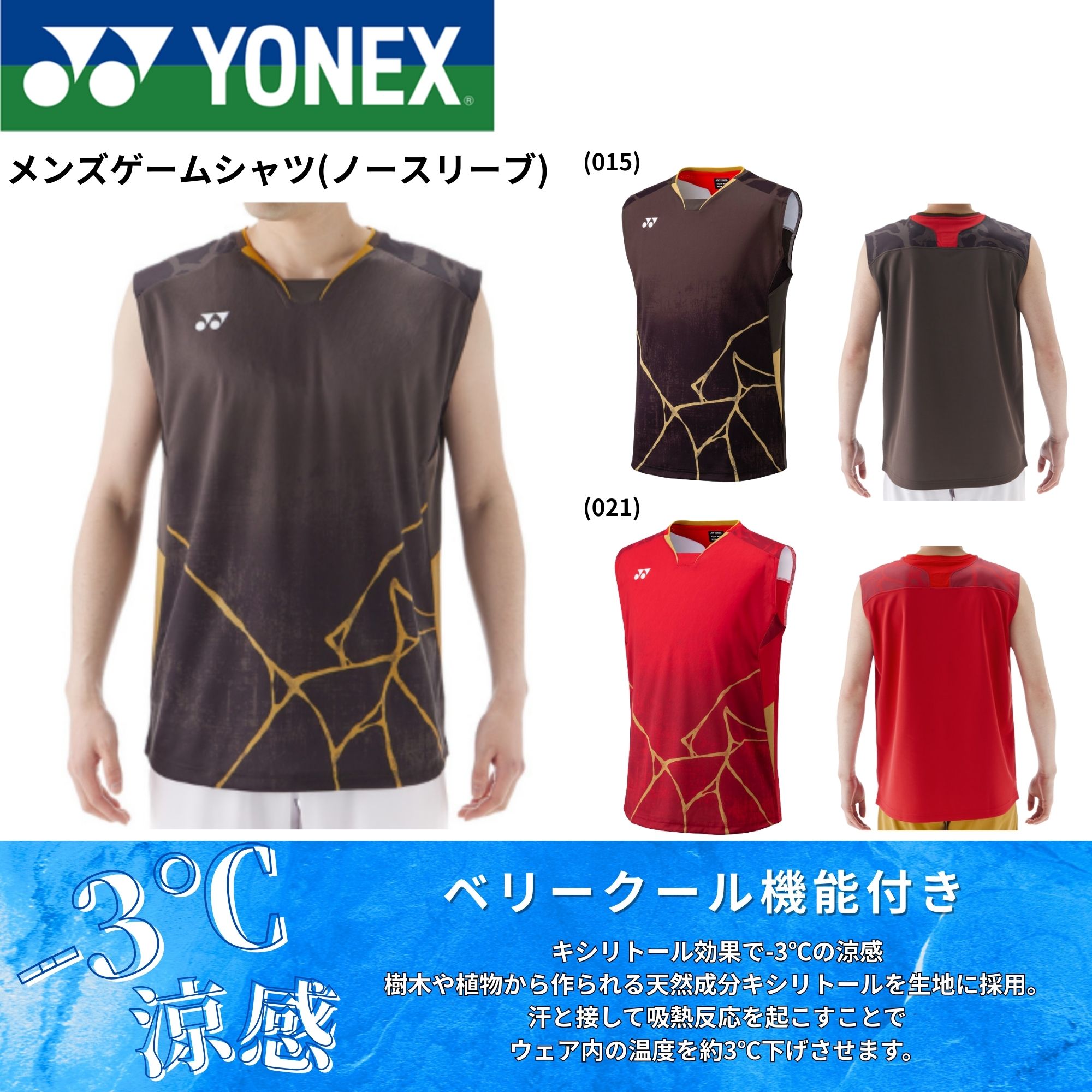 YONEX'25受注会限定 ソフトテニス 日本代表モデル ノースリーブ(MEN) YONEX ヨネックス ノースリーブ メンズゲームシャツ