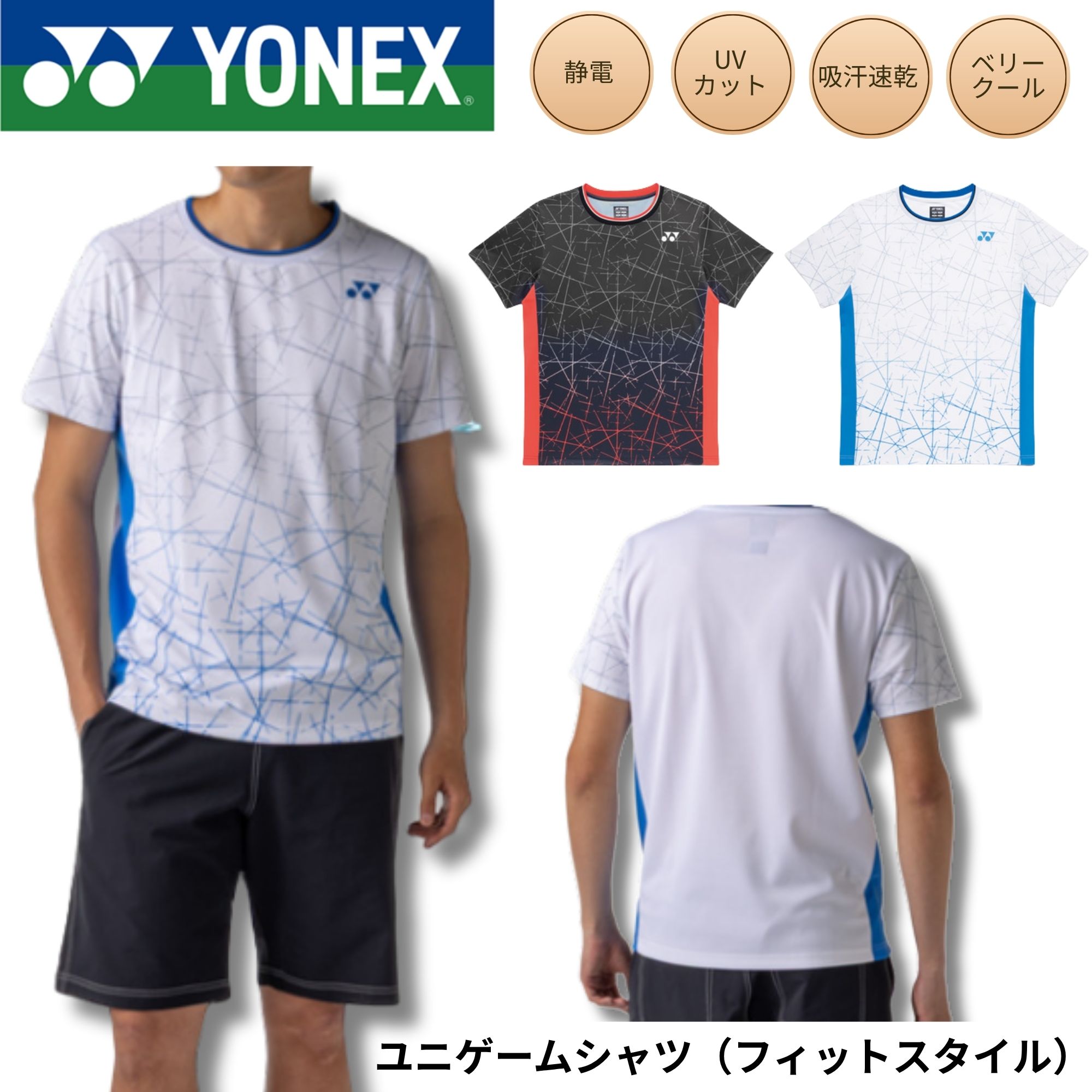 楽天市場】【最短出荷】ヨネックス YONEX ウエア ウェア ユニゲーム