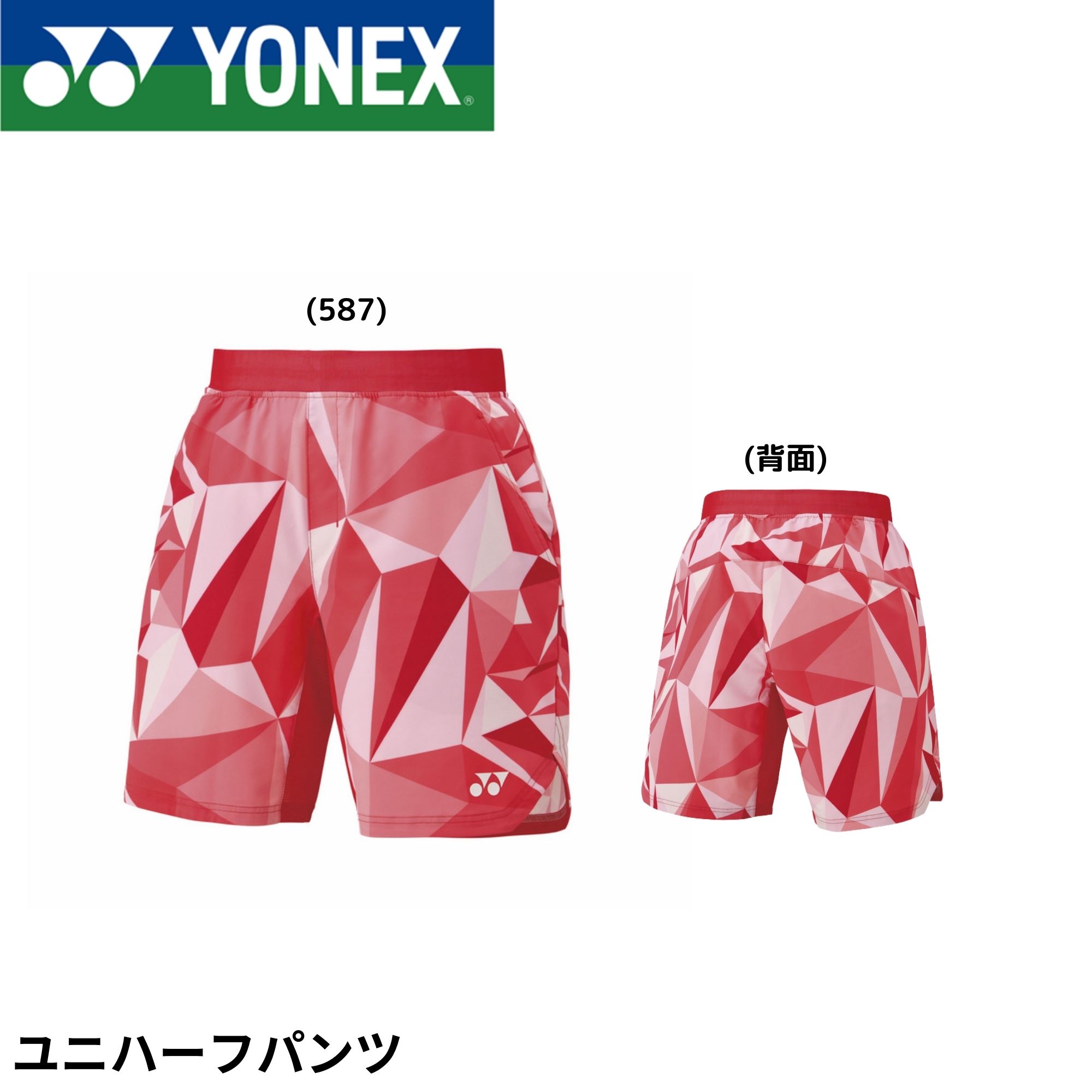 ヨネックス ハーフパンツ ヨネックス（YONEX）（メンズ）テニスウェア ニット ハーフ