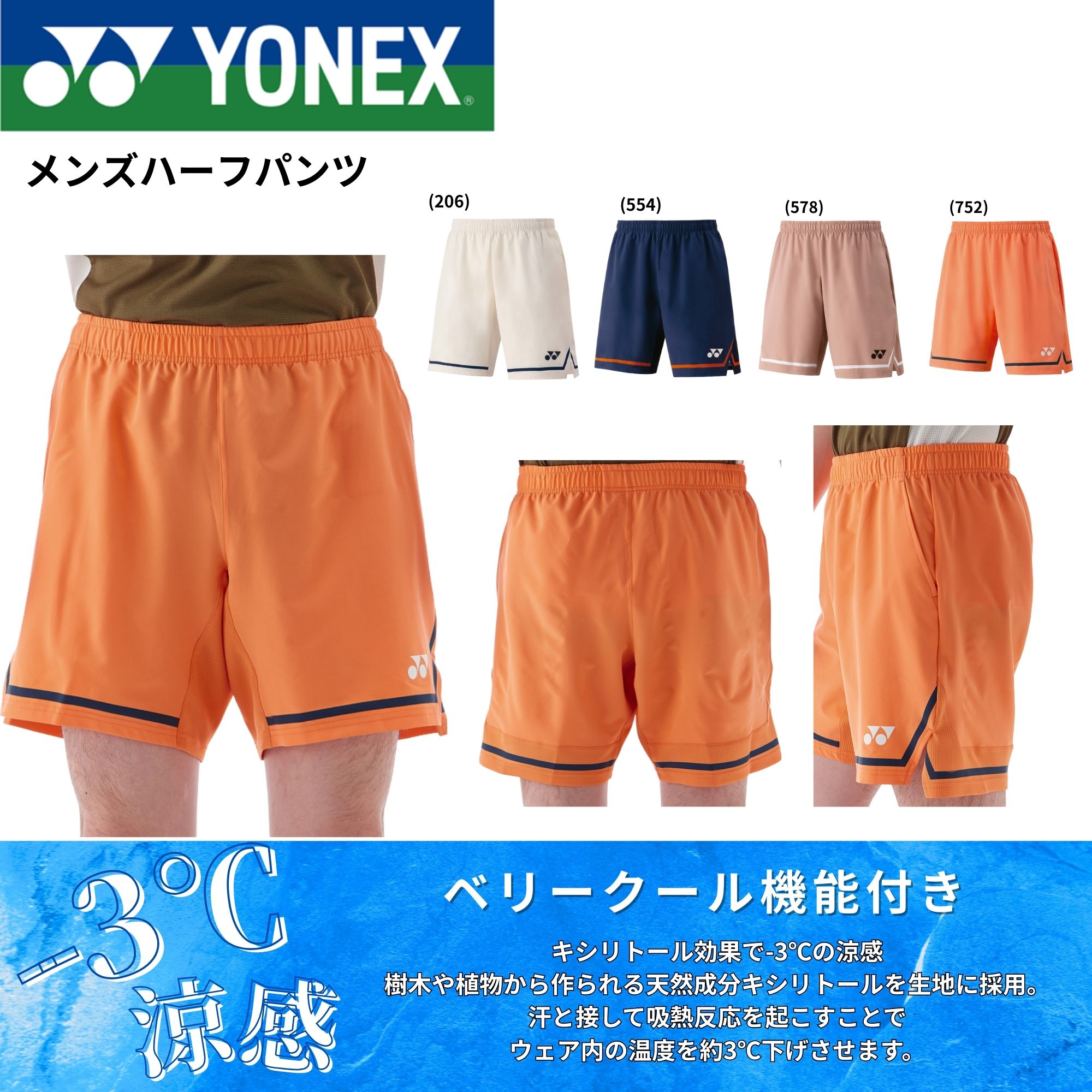 再春館製薬所　バドミントンハーフパンツ　YONEX ヨネックス（YONEX）（メンズ）バドミントン テニス UVカット ウェア