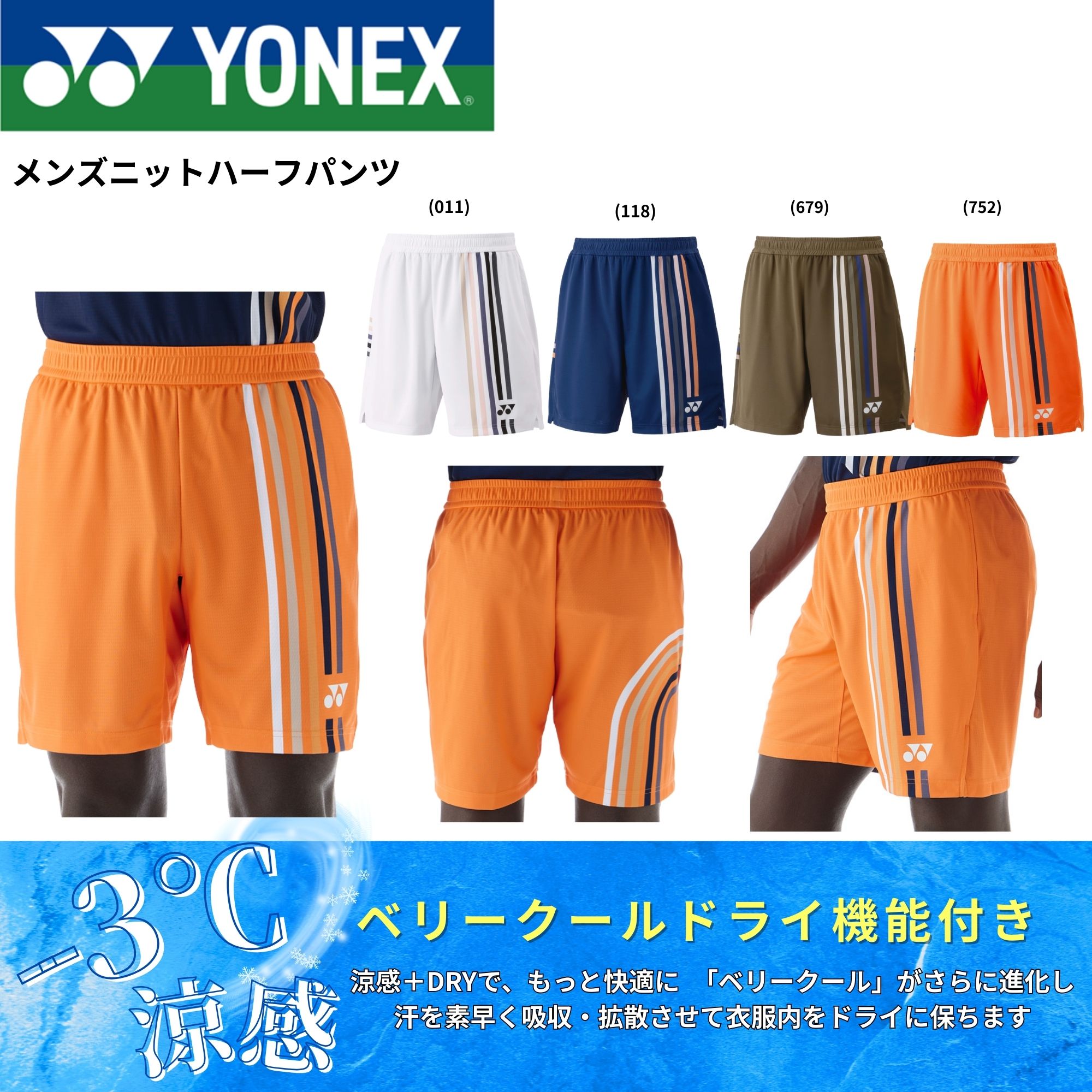 [ヨネックス] バドミントン ハーフパンツ メンズニットハーフパンツ 15203 YONEX ヨネックス バドミントン ニットハーフパンツ 15203 メンズ 男性