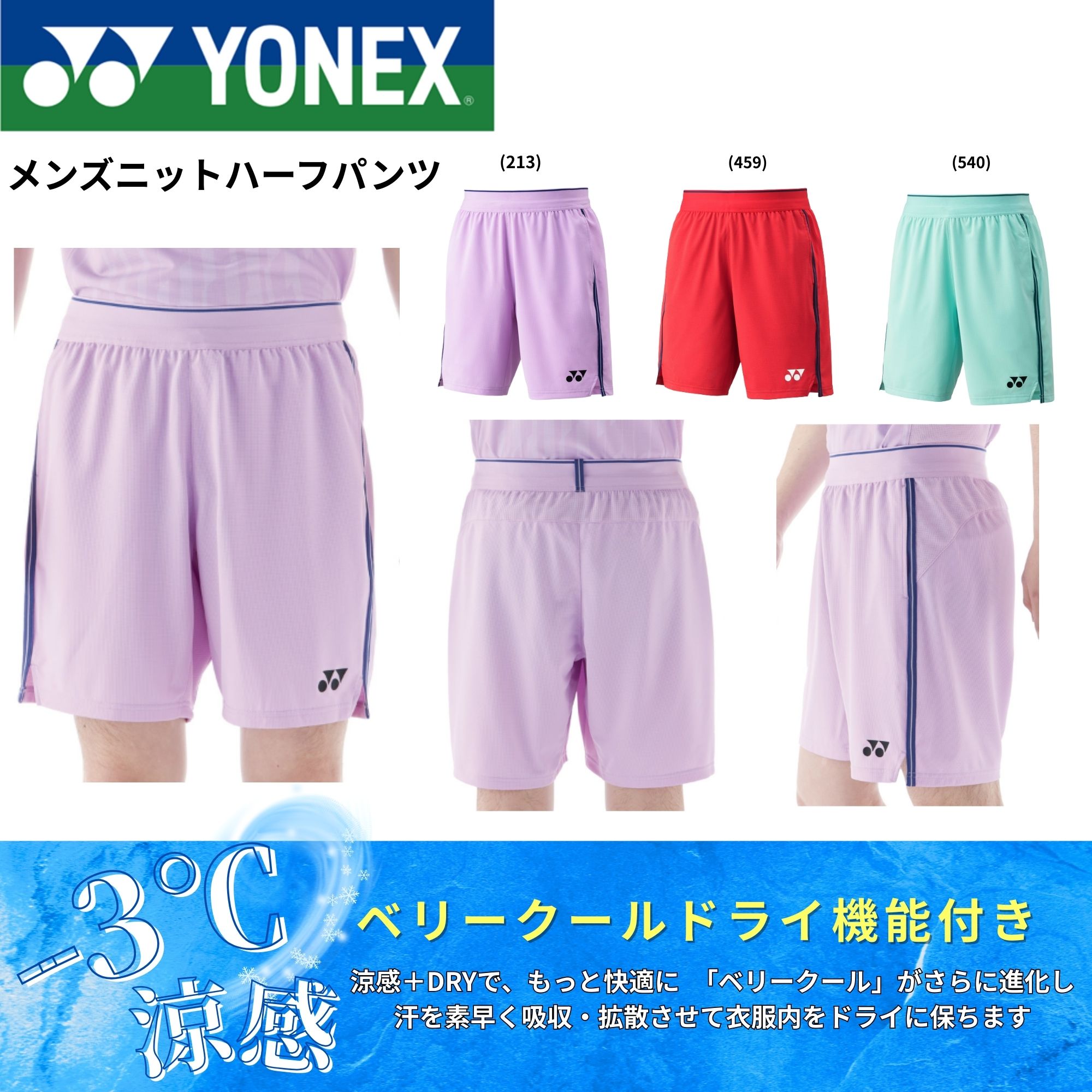YONEX '25 ソフトテニス 日本代表モデル ニットハーフパンツ(MEN) YONEX '25 ソフトテニス 日本代表モデル ニットハーフパンツ(MEN