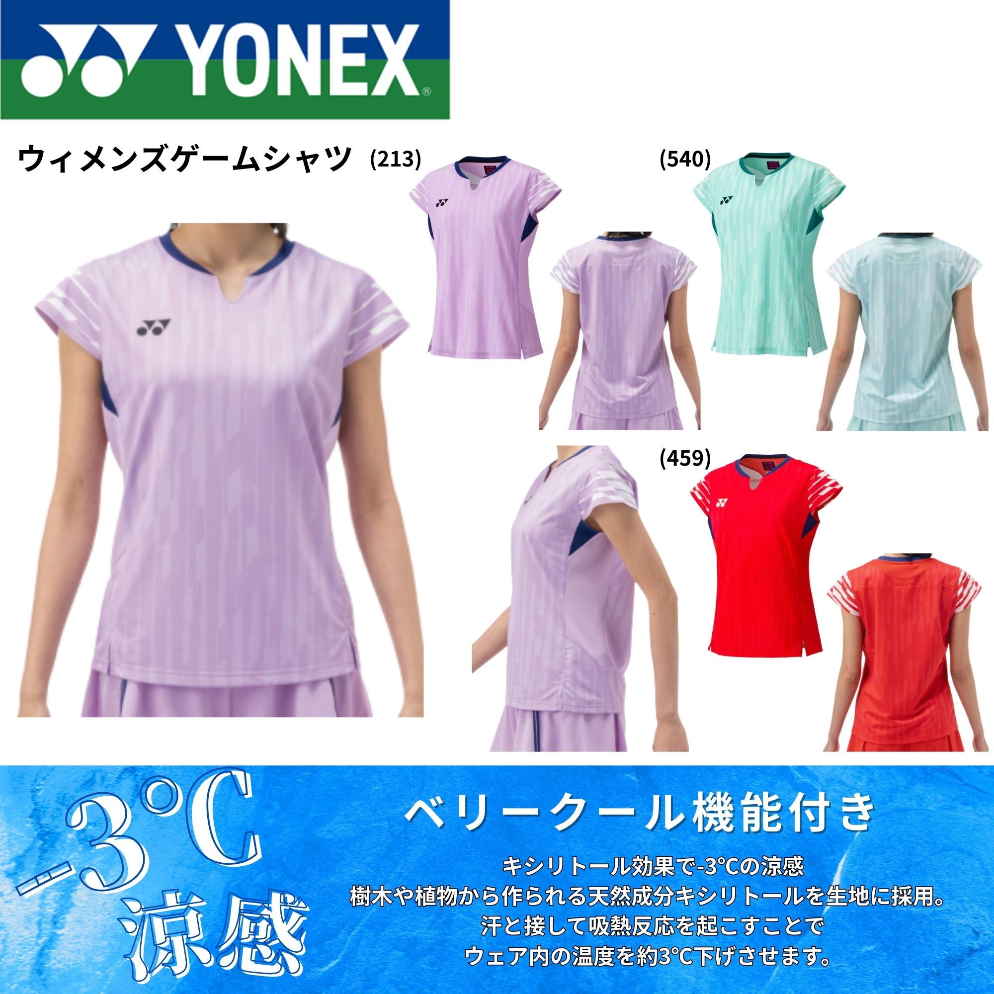 ヨネックス　ウィメンズゲームシャツ YONEX 20660 ゲームシャツ ウィメンズ ウェア(レディース