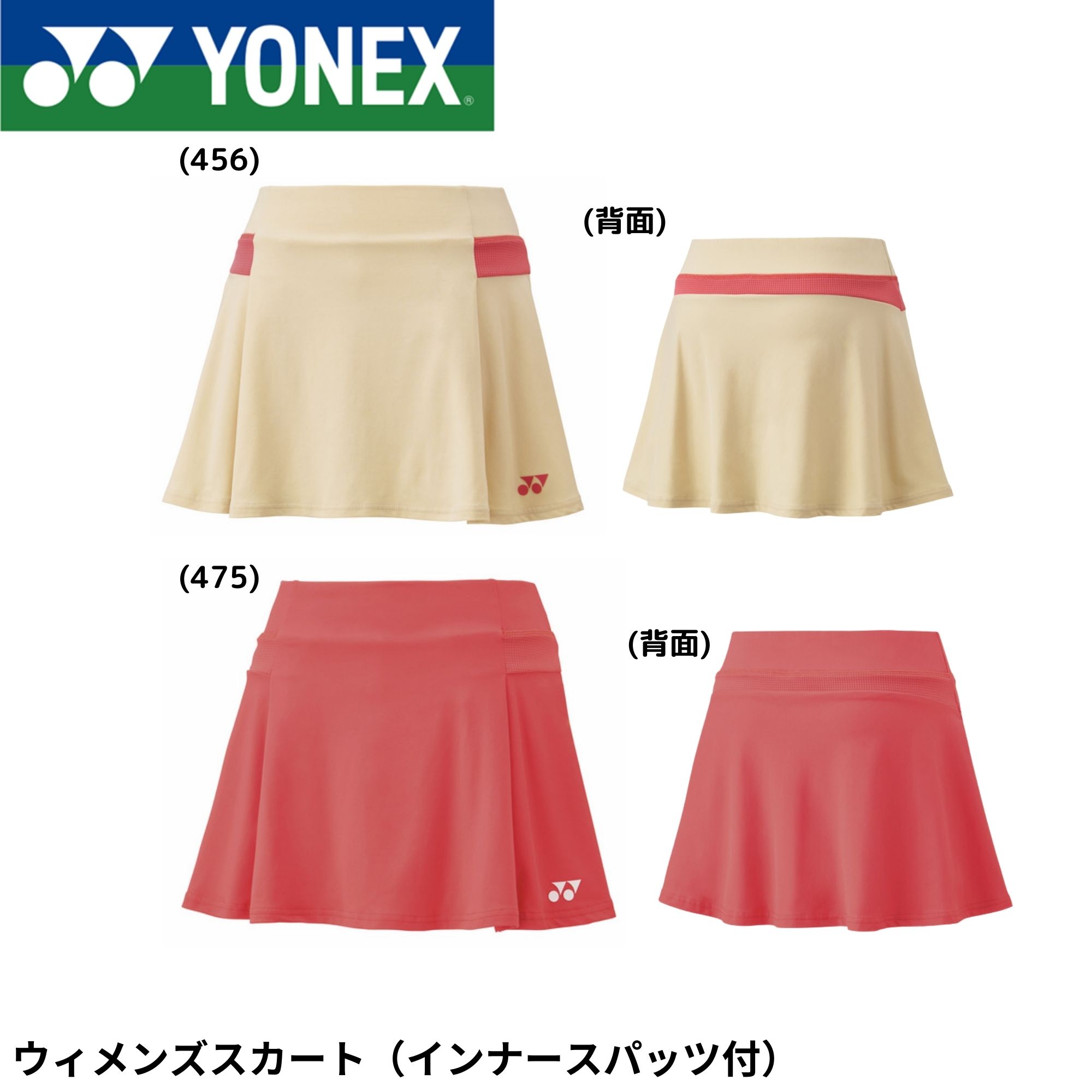 ヨネックス YONEX ウエア　ウェア ウィメンズスカート（インナースパッツ付） 26145 バドミントン・テニス・ソフトテニス｜運動具屋　店