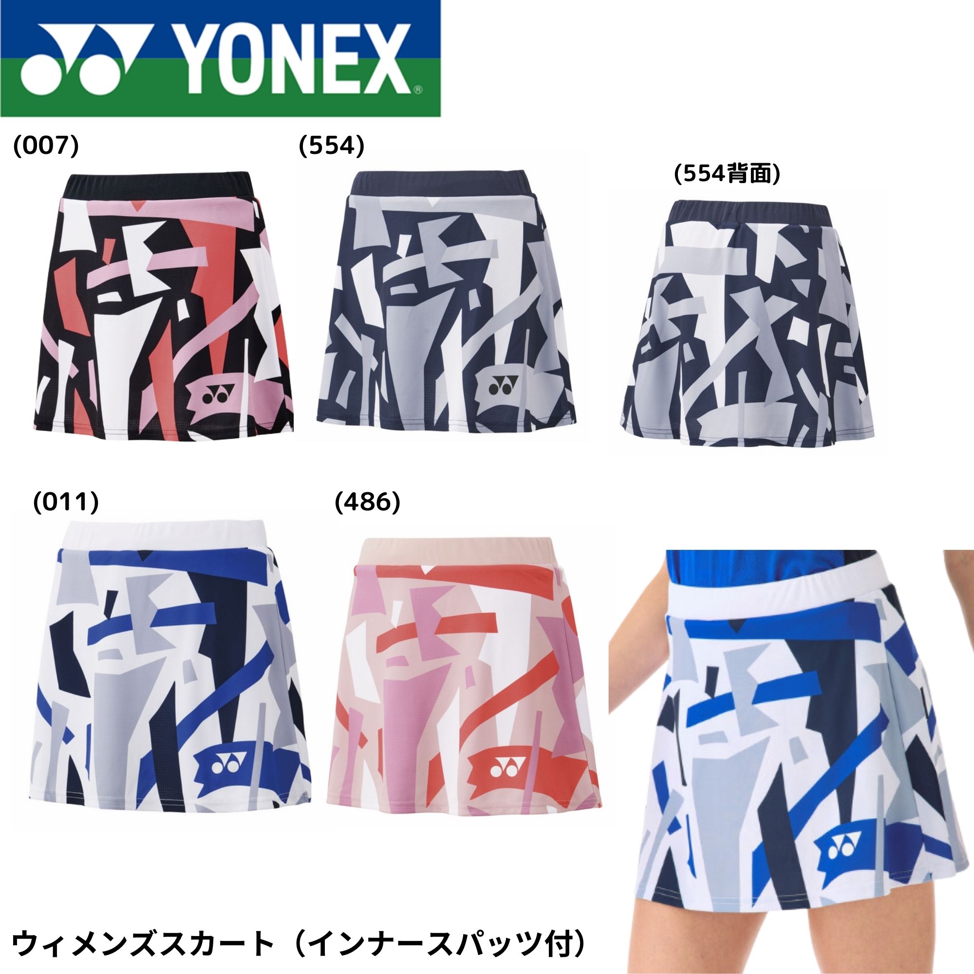 YONEX ゲームウェア ウィメンズスカート(インナースパッツ付) ヨネックス YONEX Yonex ヨネックス テニス ウィメンズスカート