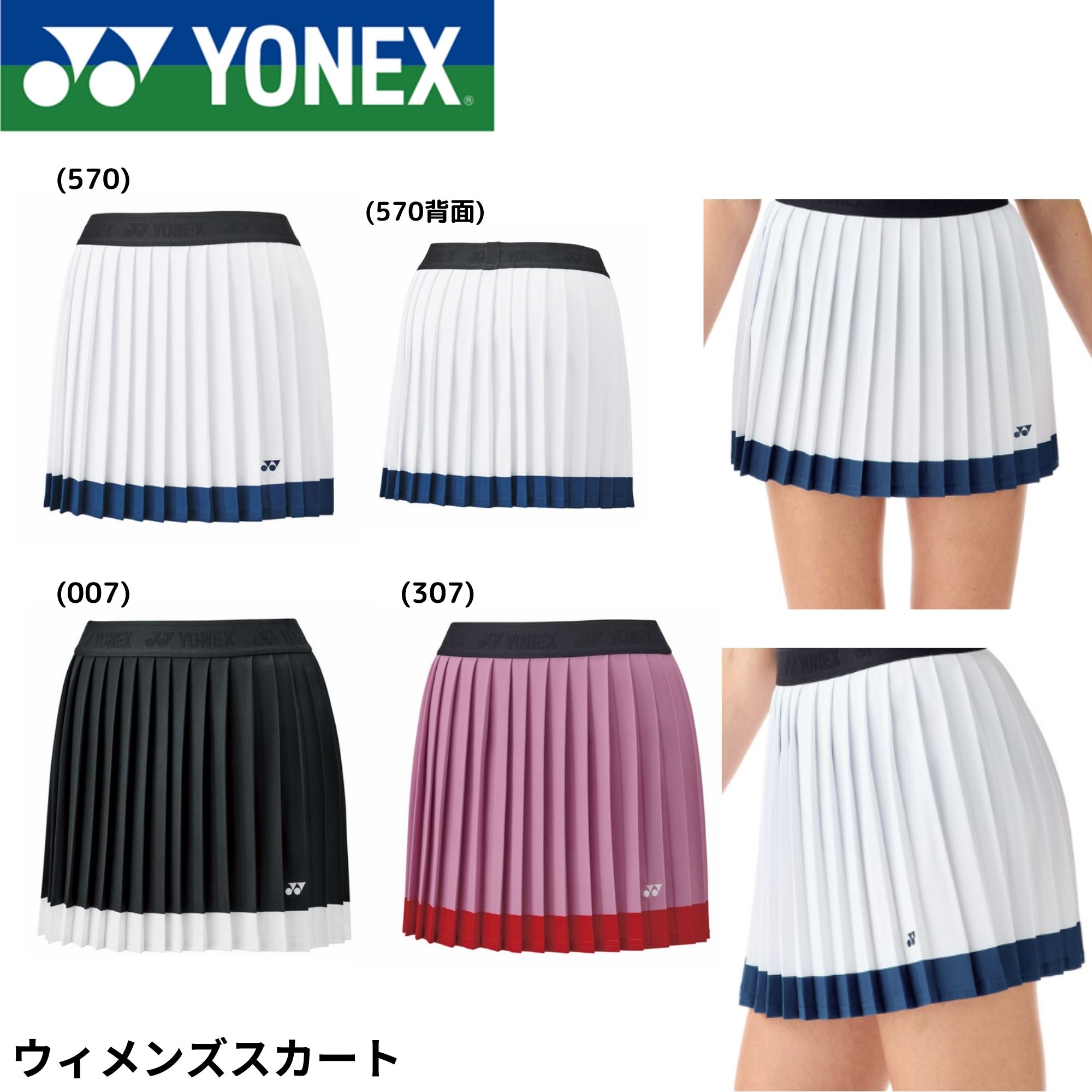楽天市場】ヨネックス YONEX テニスウェア レディス スカート