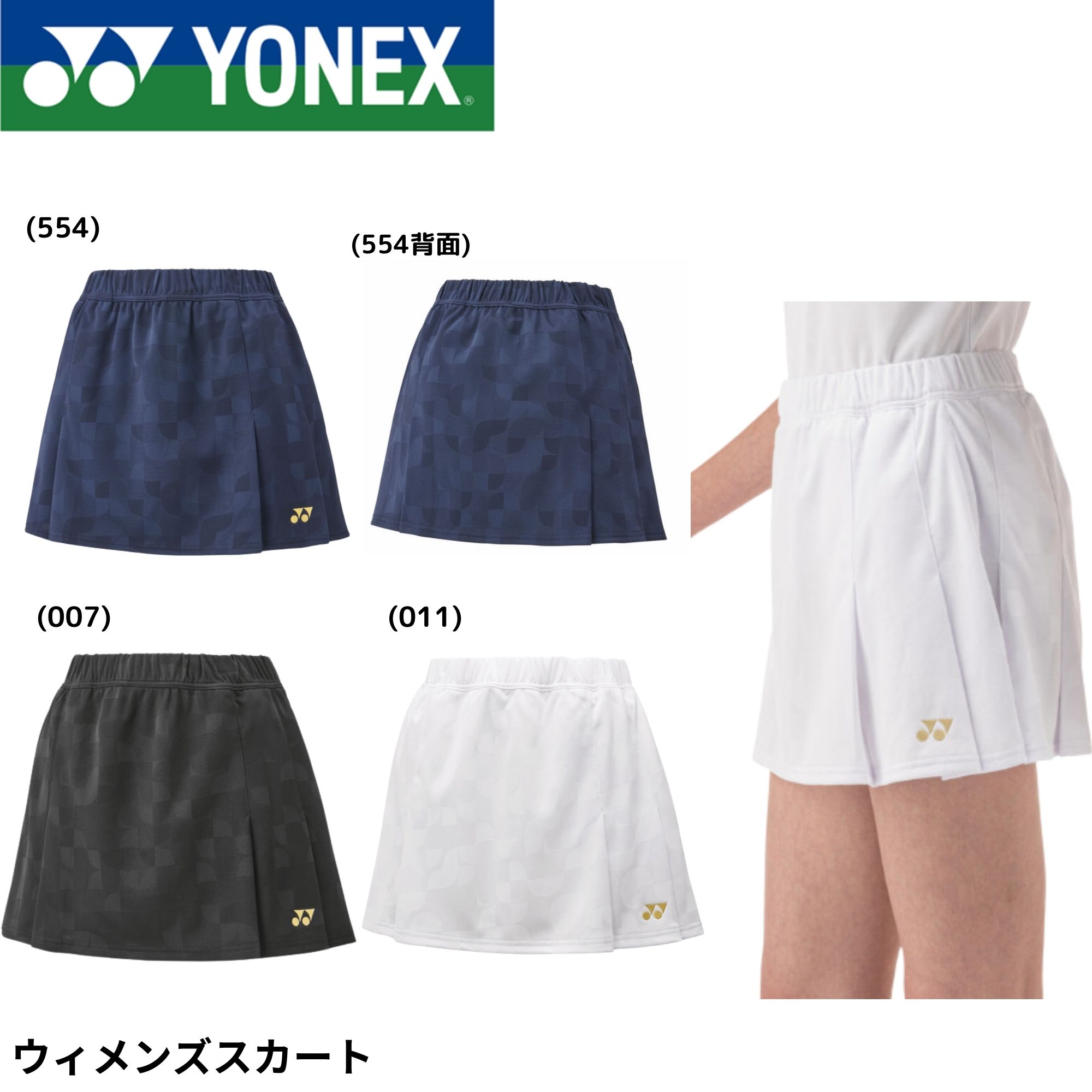 楽天市場】ヨネックス YONEX ウエア ウェア ウィメンズスカート