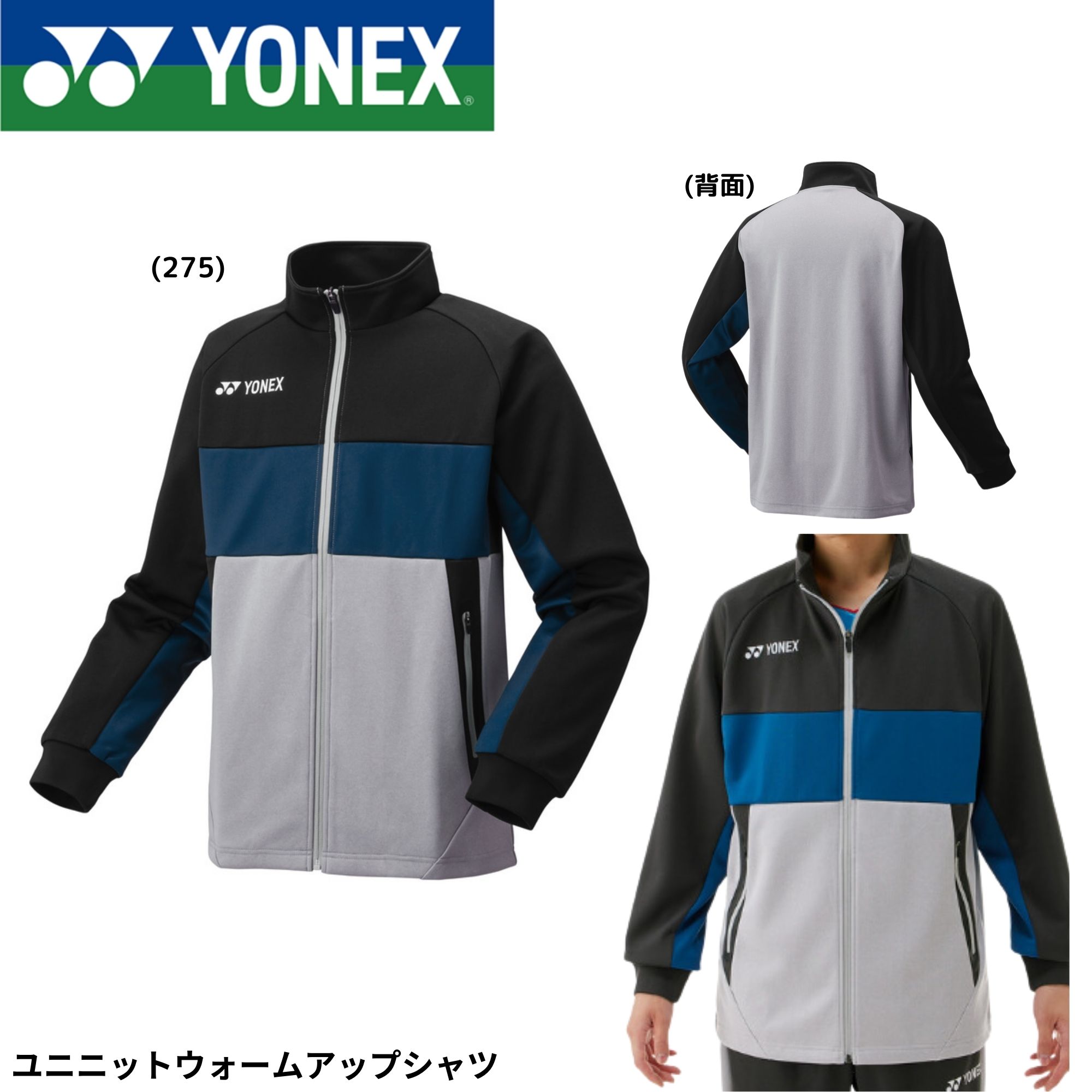 YONEX ウォームアップウェア 型番50144 サイズO 楽天市場】ヨネックス YONEX バドミントンウェア ユニセックス