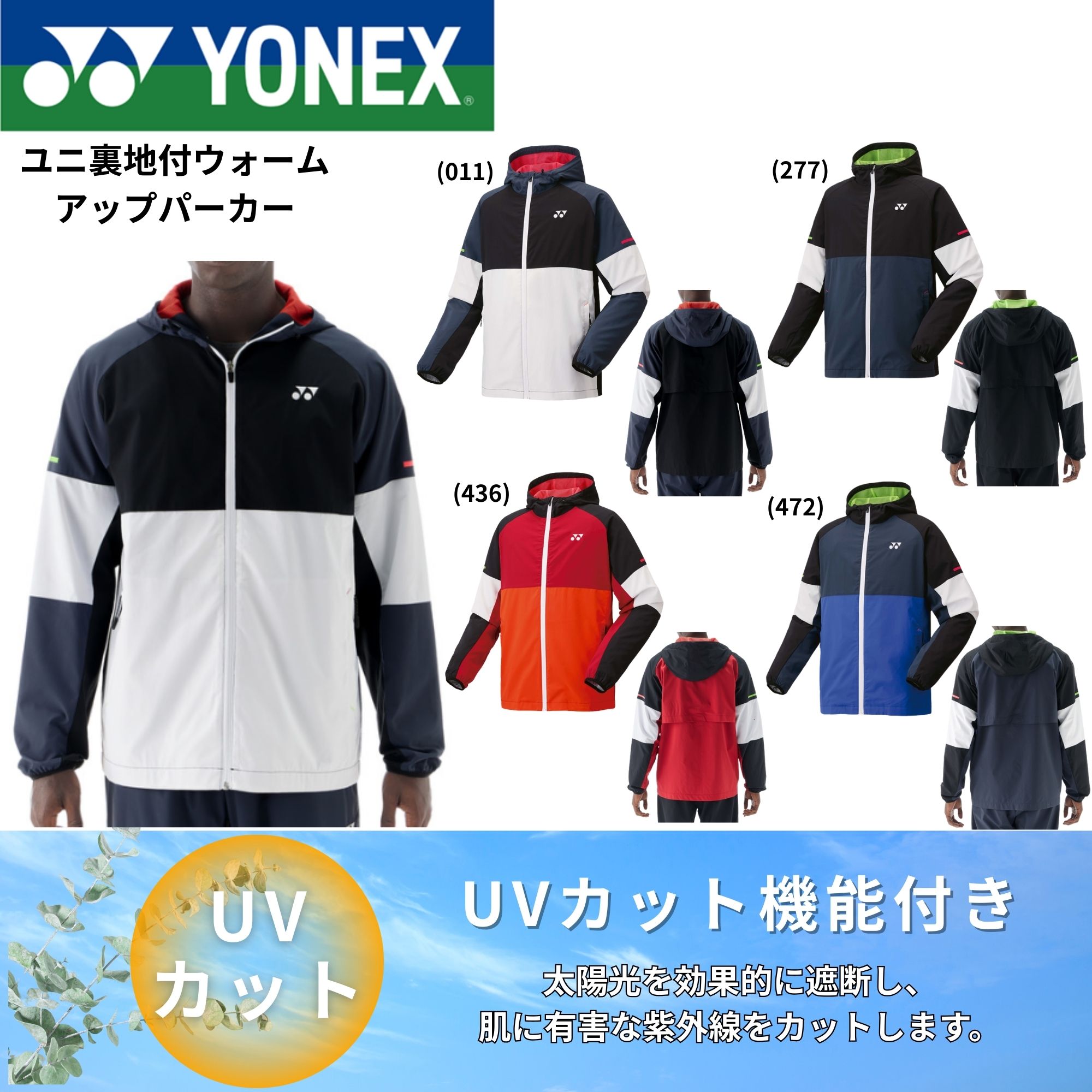 楽天市場】ヨネックス テニス バドミントン ユニ裏地付ウォームアップ