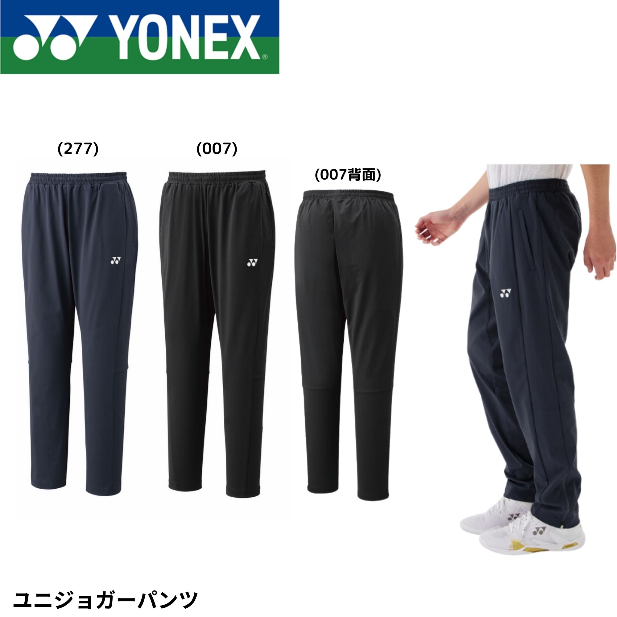 楽天市場】ヨネックス YONEX ウエア ユニジョガーパンツ 60152