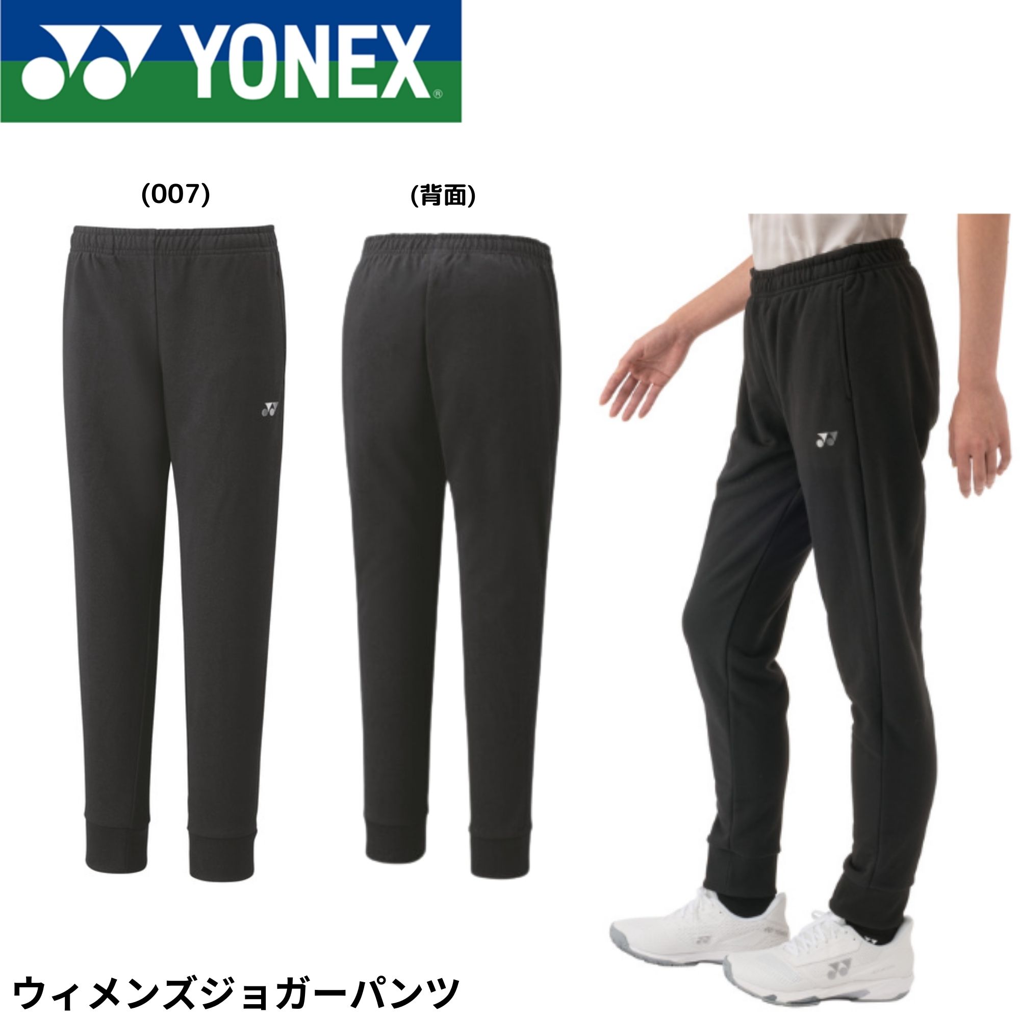 ヨネックス 67088 ウィメンズジョガーパンツ（ブラック） サイズ M YONEX 楽天市場】ヨネックス レディース ジョガーパンツ テニス バドミントン