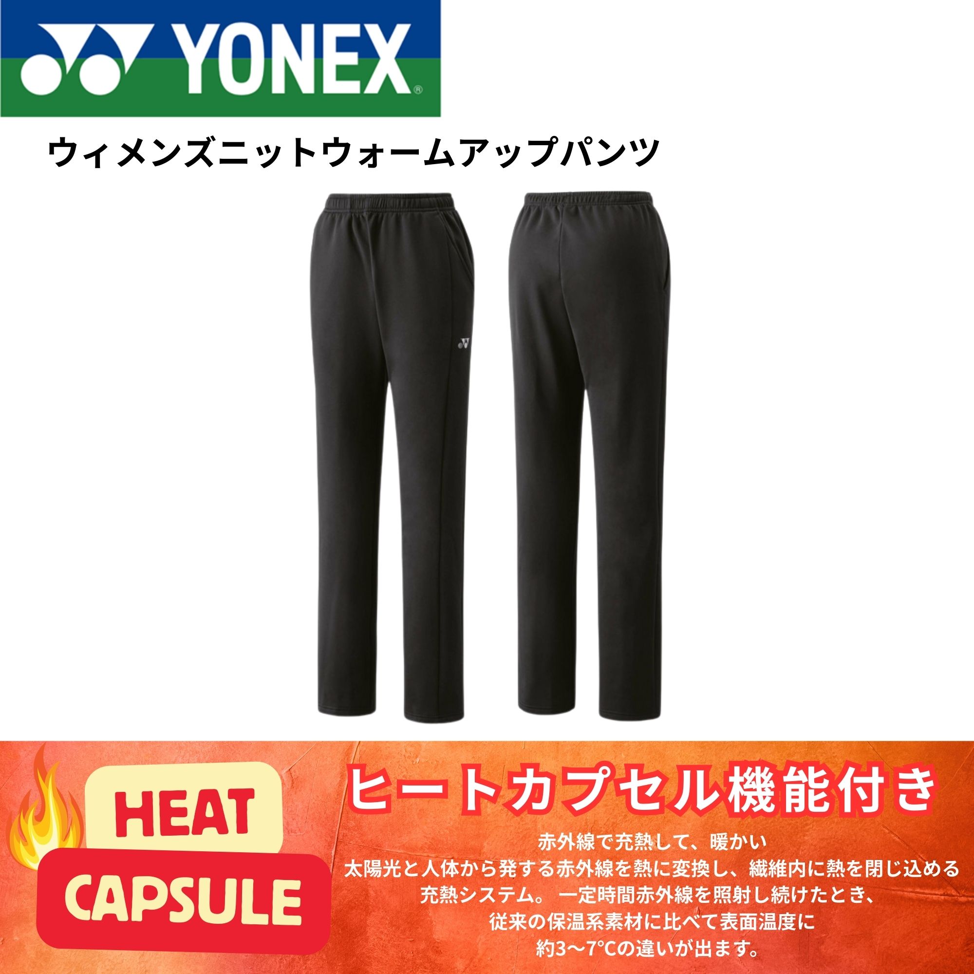 正規品／ヨネックス 67082 ウィメンズウォームアップパンツ（ナイトスカイ） サイズ S メーカー在庫あり YONEX キャンプ ヨネックス YONEX バドミントンウェア レディス ウォームアップパンツ（フィットスタイル） 67082 | テニスジャパン 店