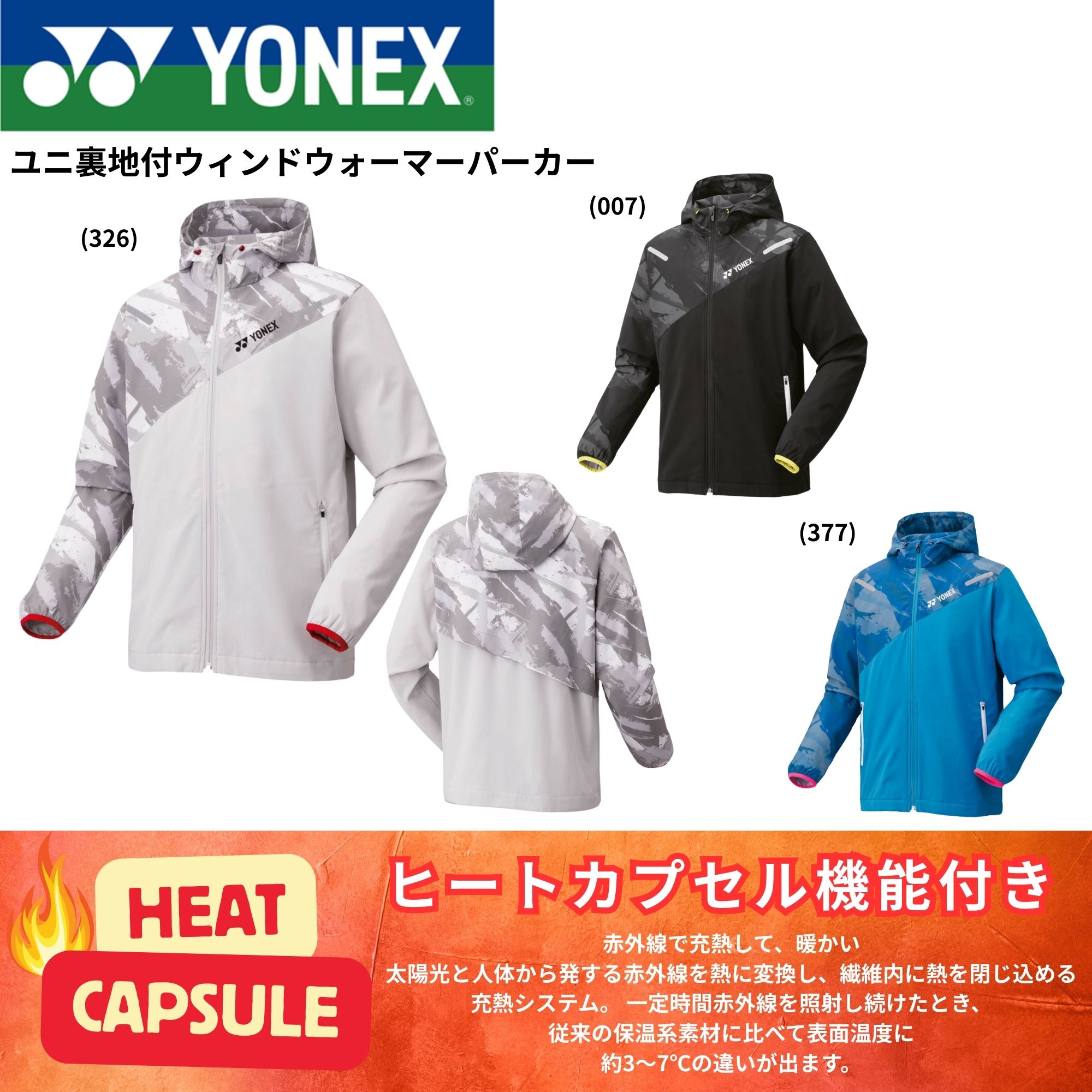 ヨネックス Yonex ユニ裏地付ウィンドウォーマーパーカー 70103