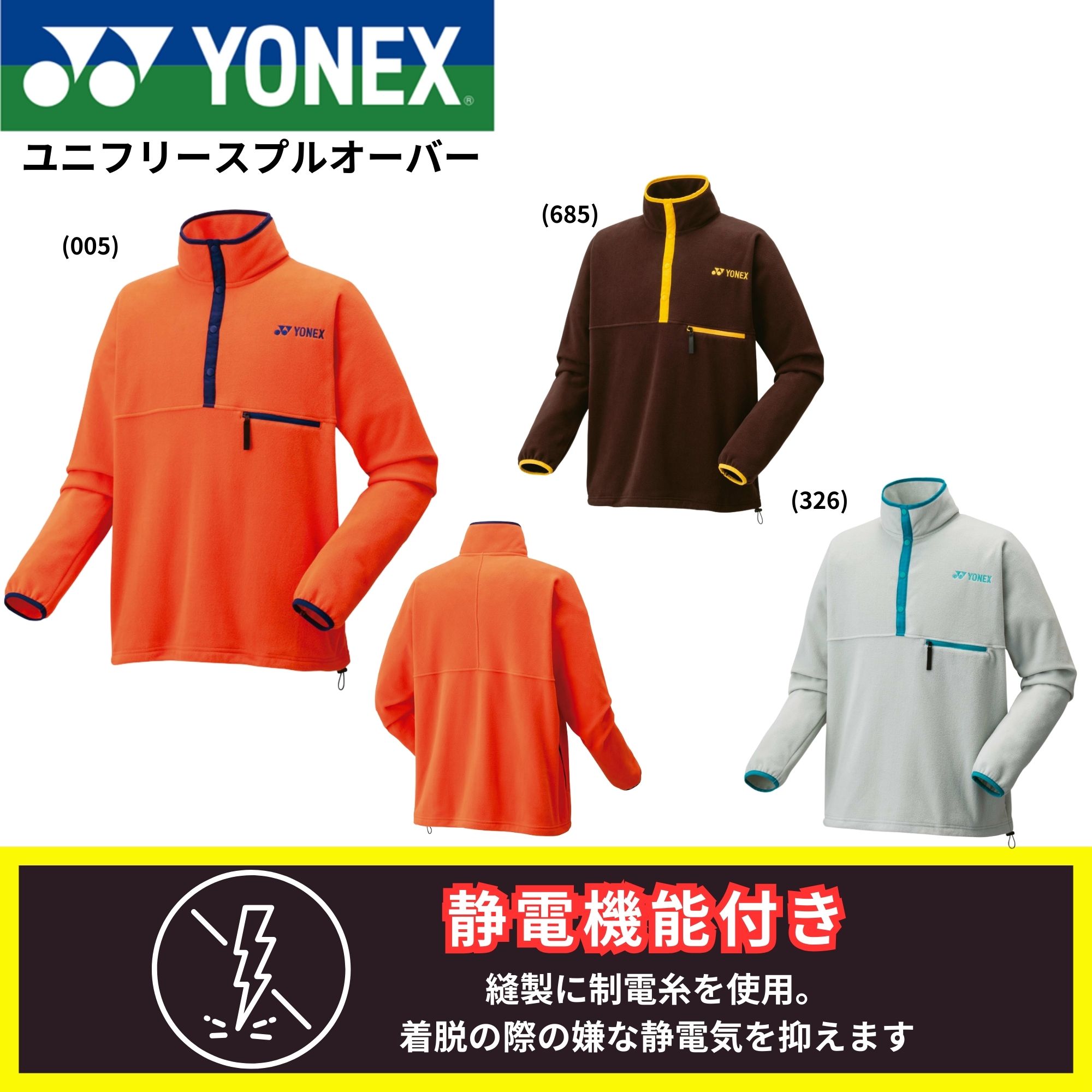 ヨネックス YONEX テニスウェア ユニセックス   ユニフリースプルオーバー 90094 2025FW 楽天市場】ヨネックス YONEX ウエア ウェア ユニフリースプルオーバー