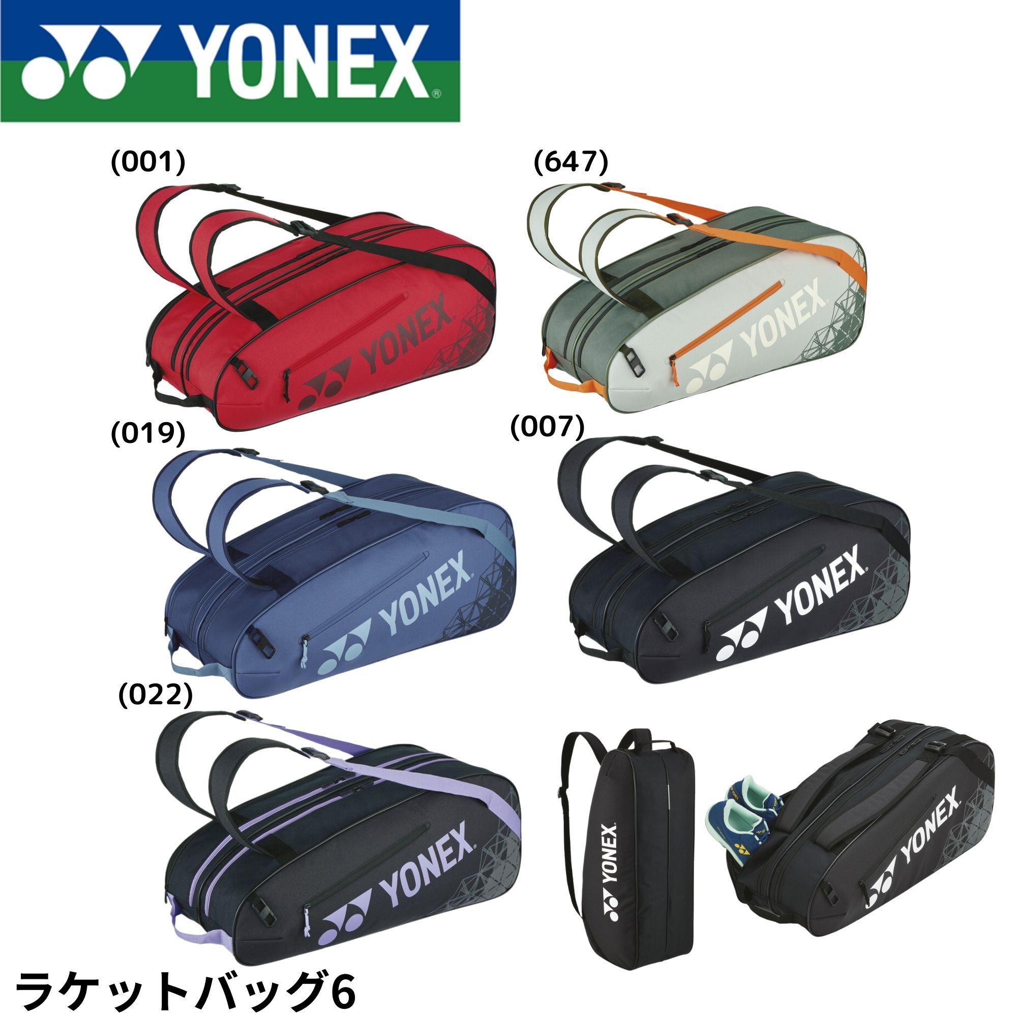 楽天市場】ヨネックス YONEX テニスバッグ・ケース ラケットバッグ6