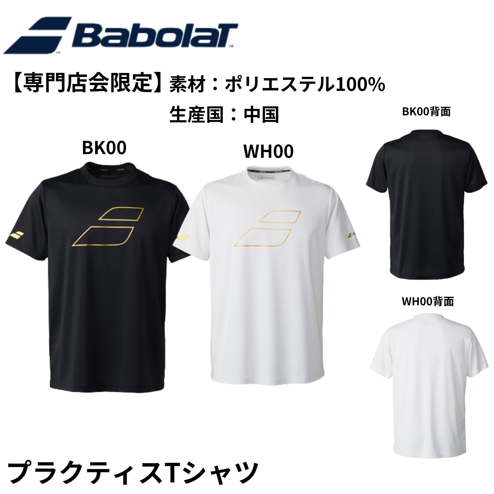 楽天市場】【最短出荷】【専門店会限定商品】バボラ ウエア