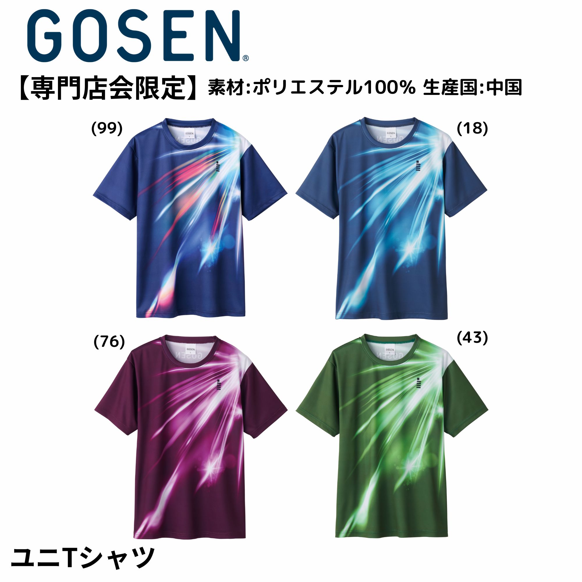 GOSEN ウェア　上下セットアップ❗️ 楽天市場】ゴーセン 上下セットの通販