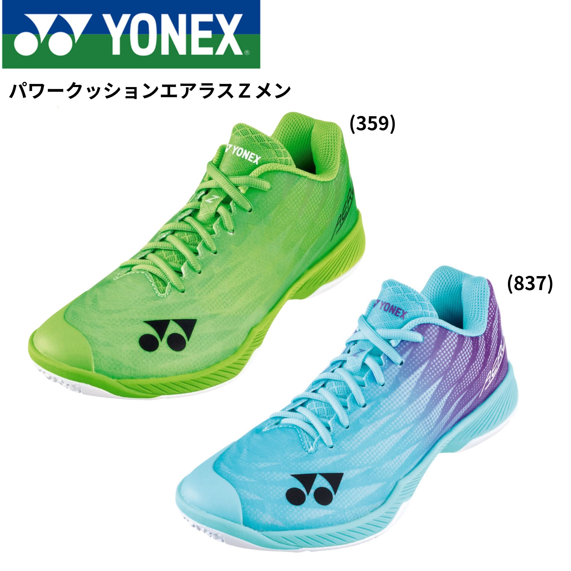 YONEX バドミントンシューズ SHBAZ2LY 23.0 フラッシュグリーン ヨネックス バドミントンシューズ] パワークッションエアラスZ