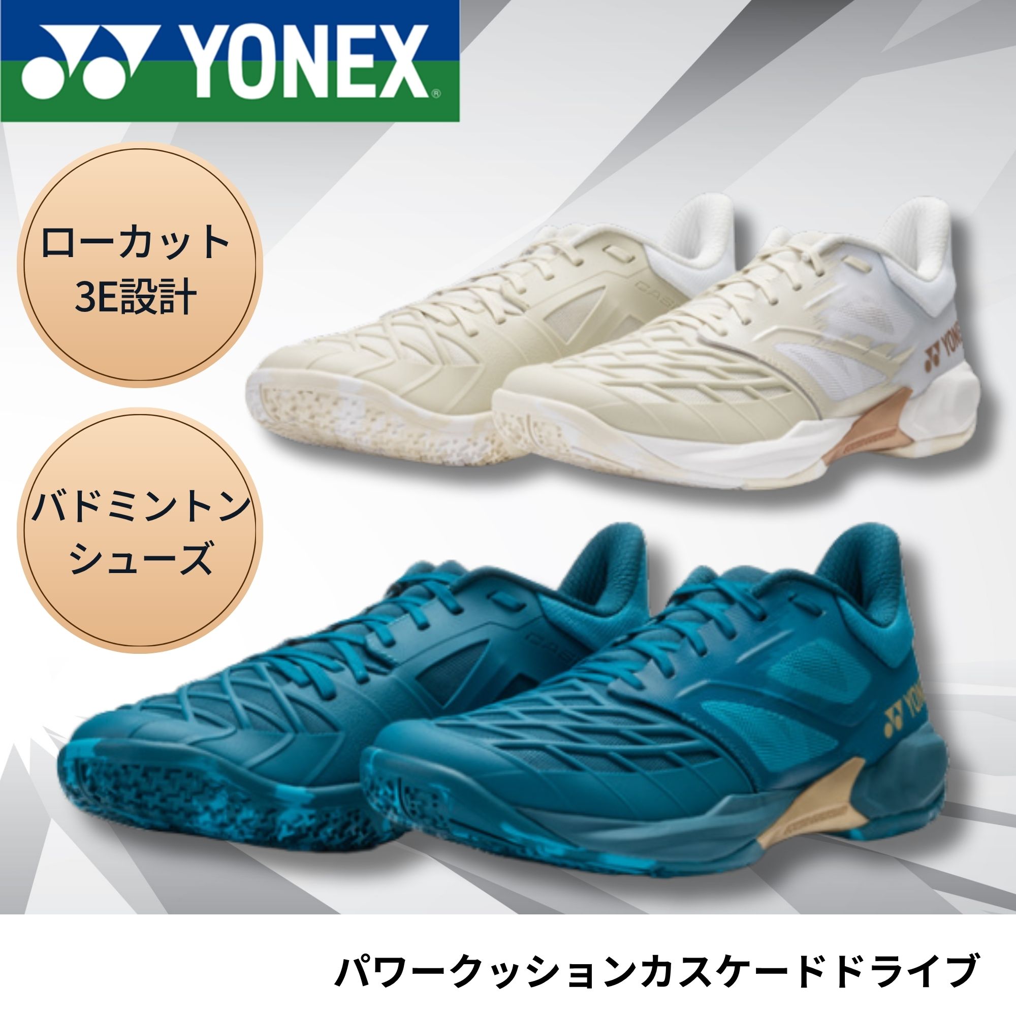 ヨネックス YONEX バドミントンシューズ パワークッションカスケードドライブ SHBCD3 バドミントン|運動具屋 店