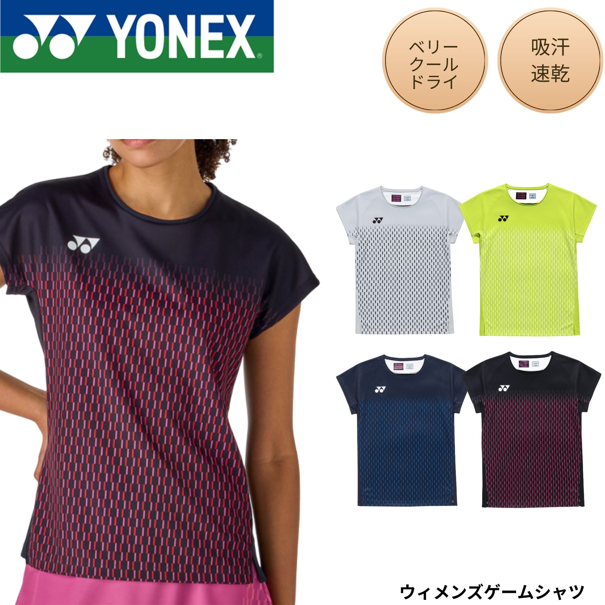 ヨネックス YONEX 御召しもの 御召しもの ウィメンズゲームシャツ 20943 バドミントン・庭球・ソフトテニス 2026SS