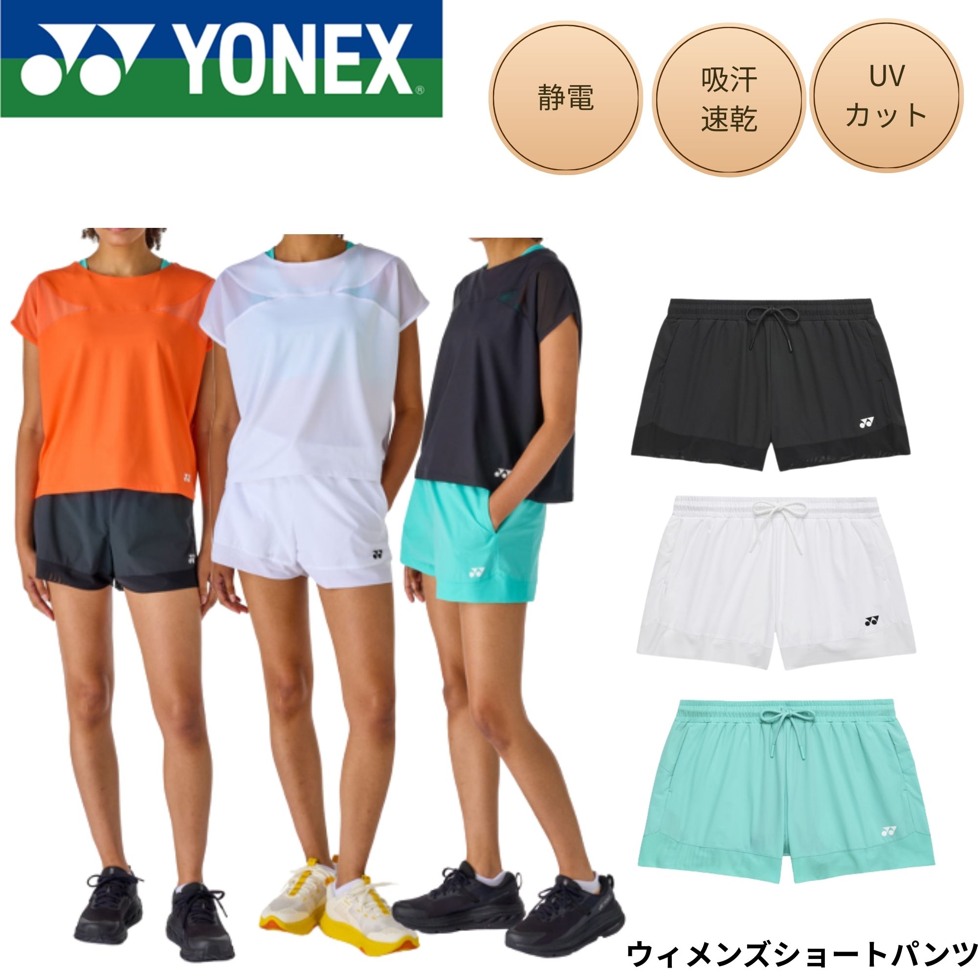 ヨネックス YONEX 御召しもの 御召しもの ウィメンズショートパンツ 25116 バドミントン・庭球・ソフトテニス 2026SS