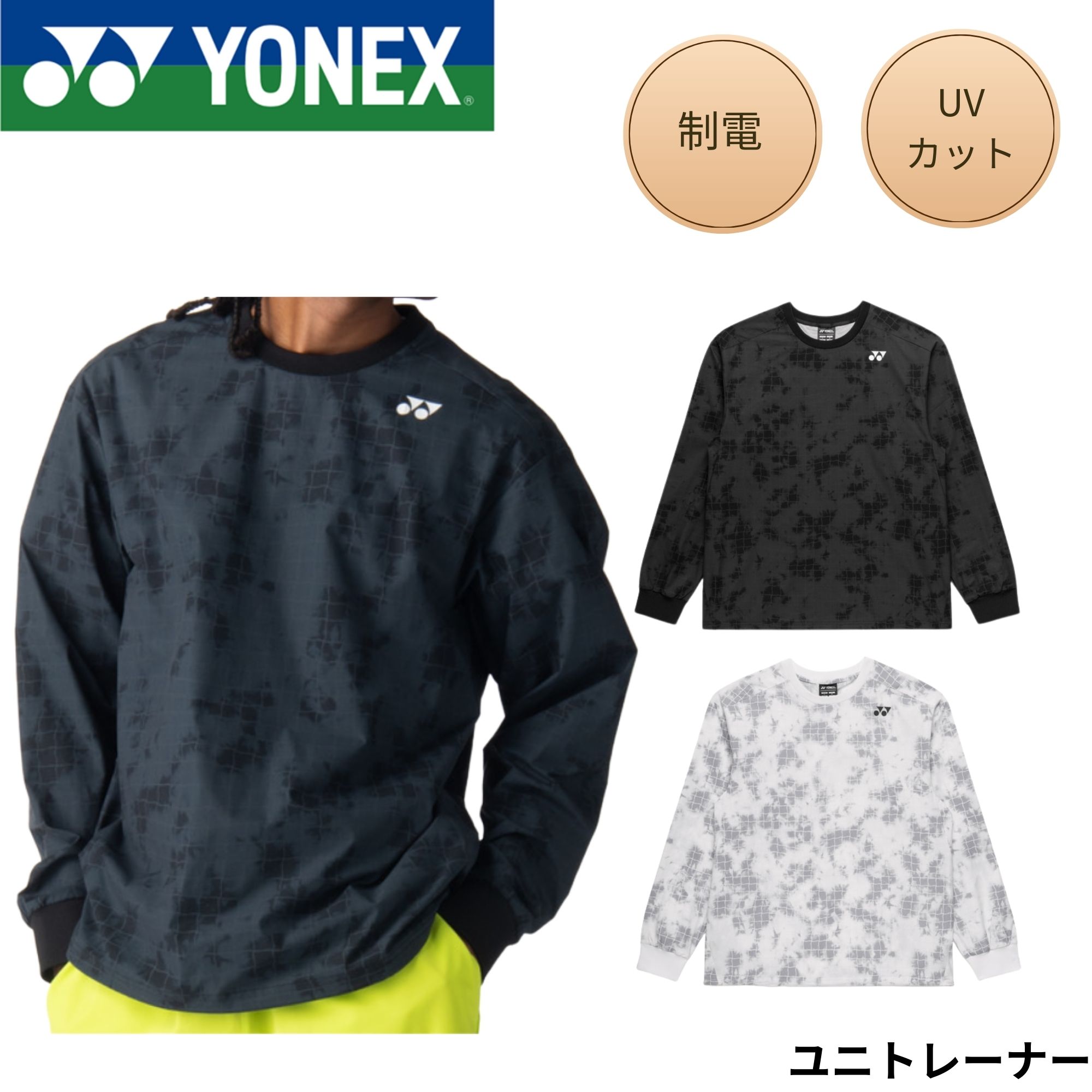 ヨネックス YONEX お召しもの お召しもの ユニ調教師 30124 バドミントン・庭球・ソフトテニス 2026SS