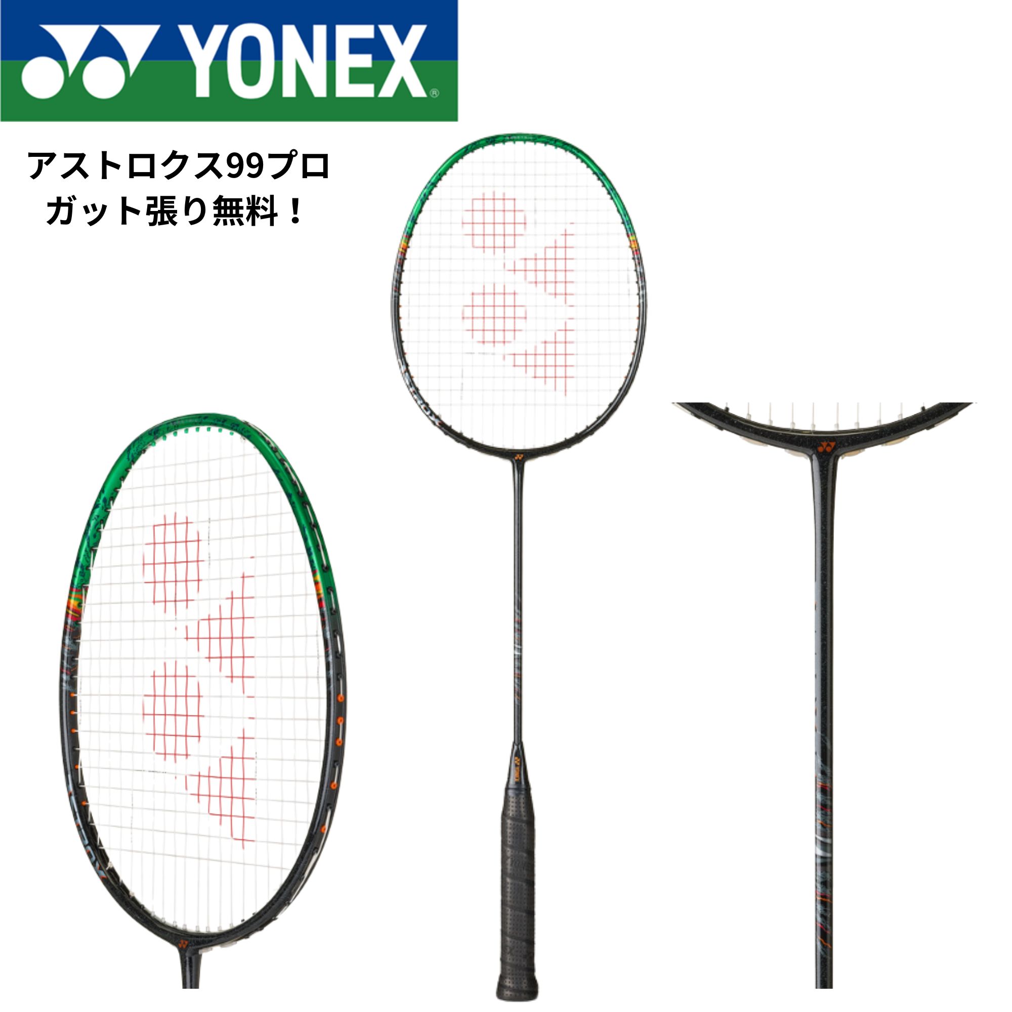 【ガット代・張り代無料】【最短さし出し】ヨネックス YONEX バドミントン櫂 アストロクス99労働者階級 3AX99-P バドミントン