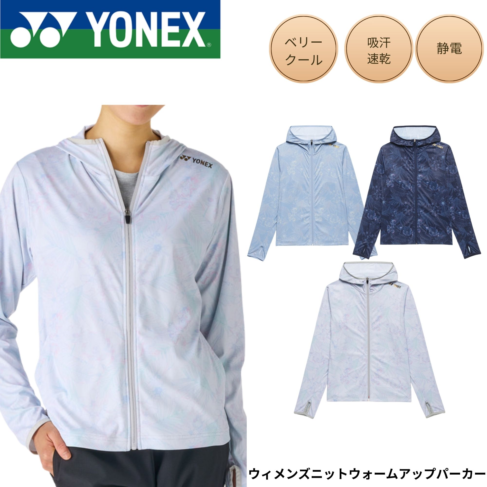 ヨネックス YONEX お召しもの お召しもの ウィメンズニットウォームアップパーカー 57093 バドミントン・庭球・ソフトテニス 2026SS