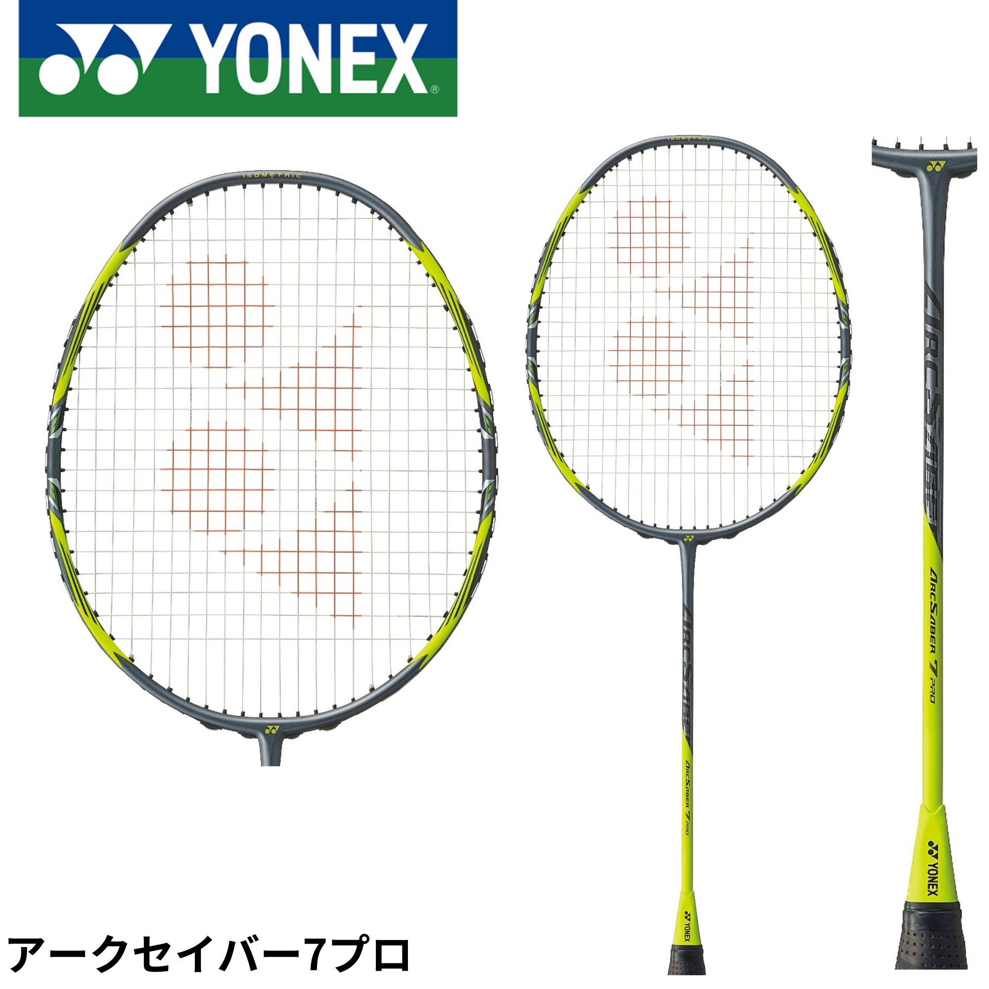 ヨネックス アークセイバー7プロ ARC7-P(815)グレー/イエロー バドミントンラケット