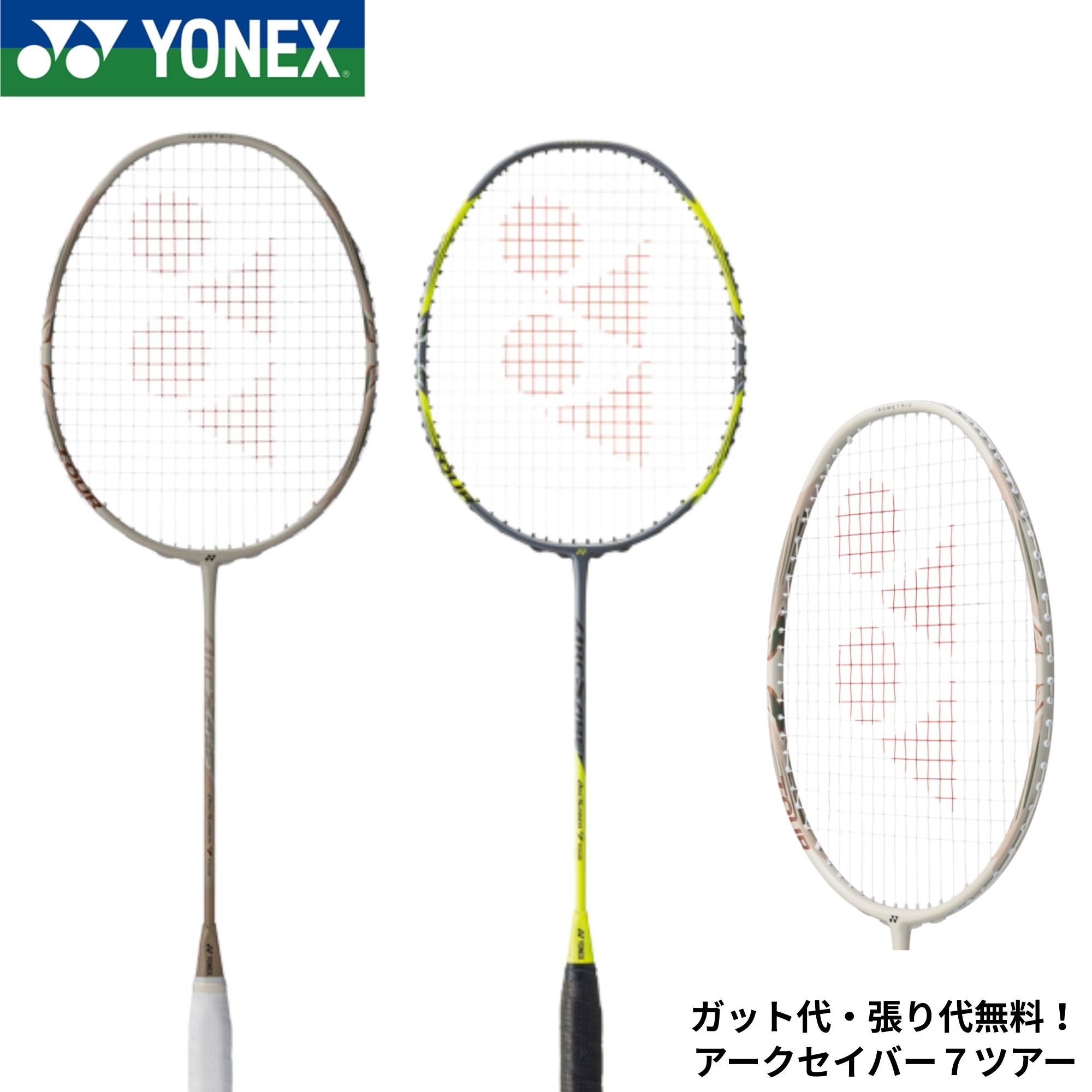 楽天市場】 ARCSABER7PRO ARC7 P ヨネックス バドミントン 