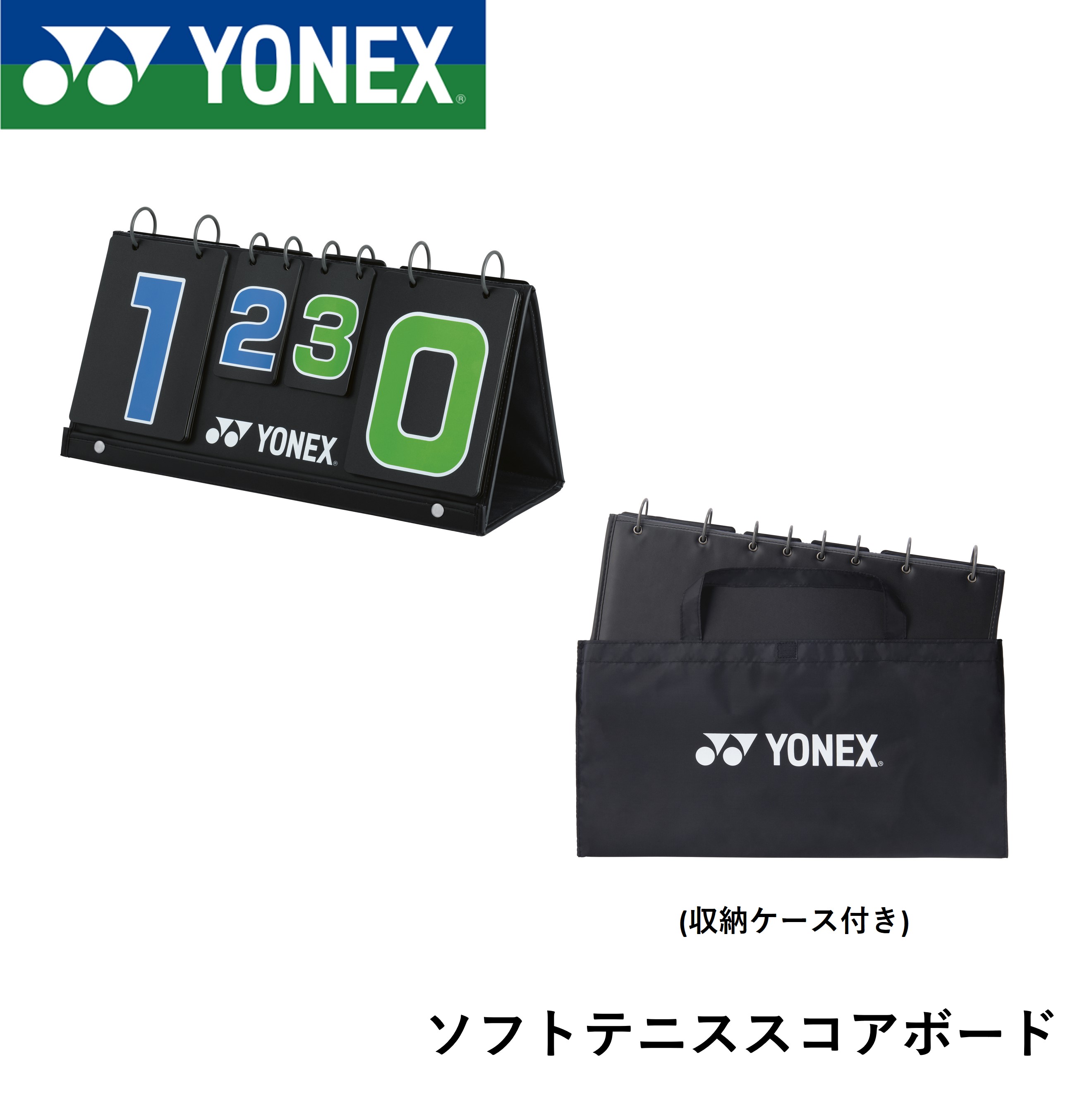 楽天市場】ヨネックス YONEX ソフトテニス スコアボード AC374