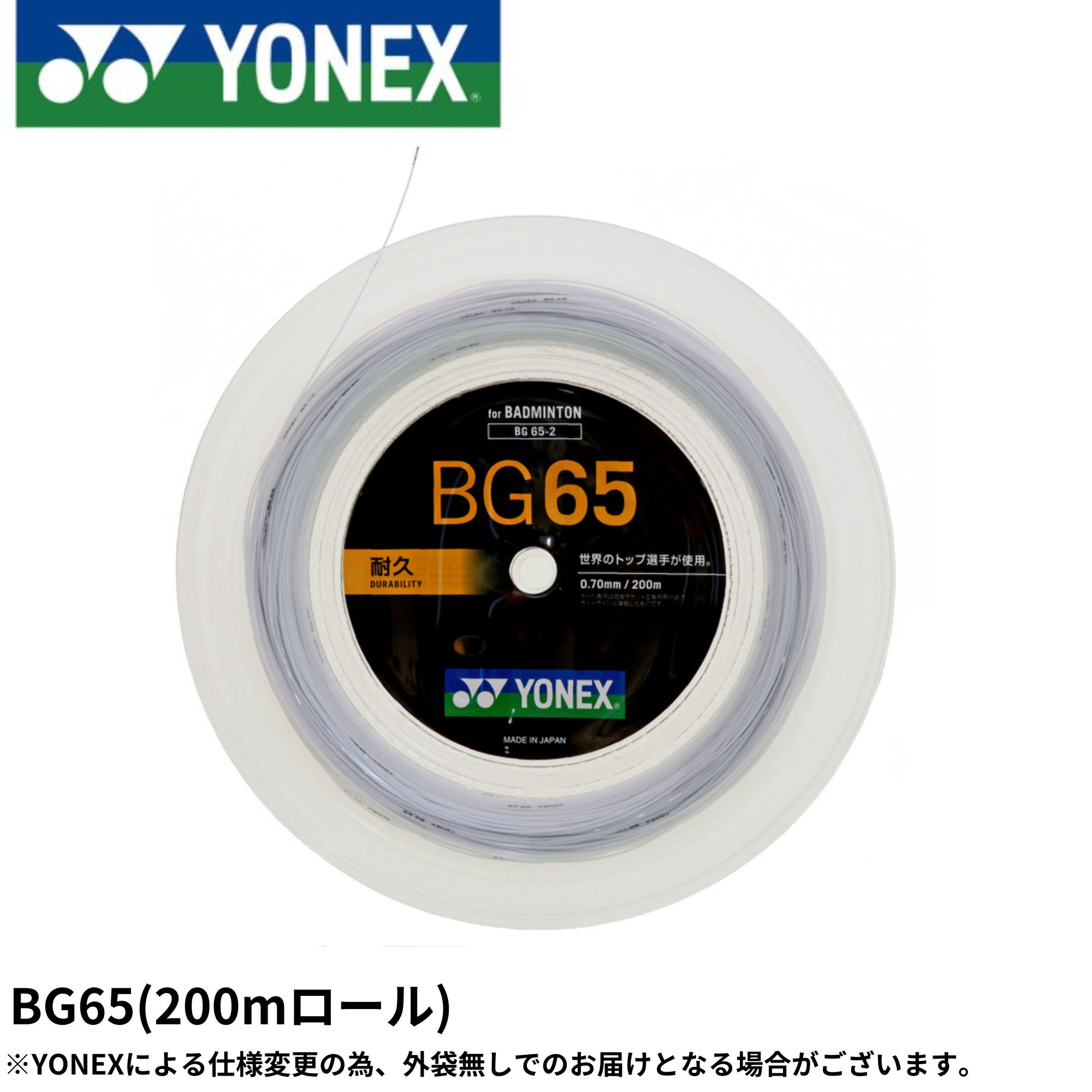ヨネックス YONEX バドミントン文字列 ミクロン65 (200M) BG65-2 バドミントン