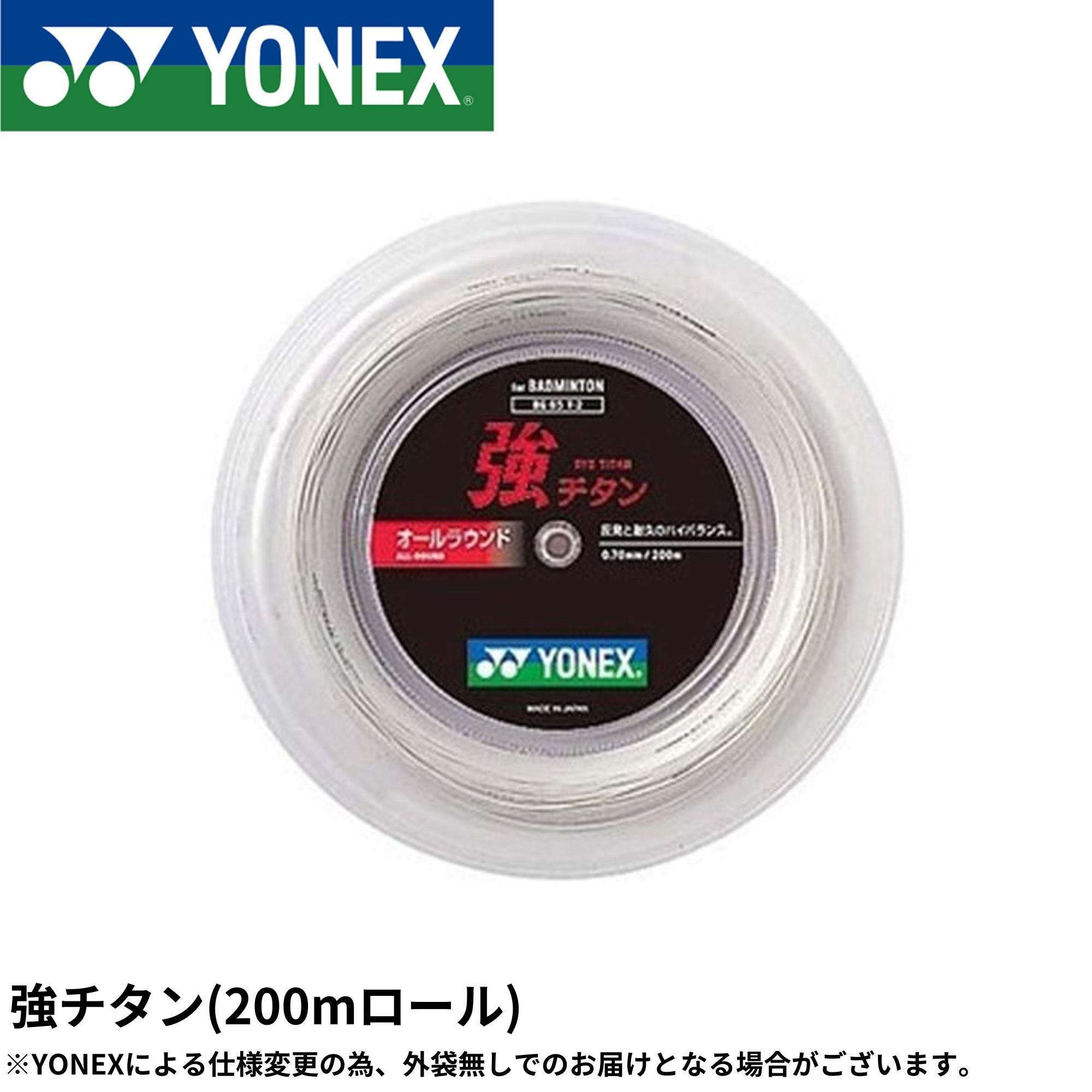 【最短さし出し】ヨネックス YONEX バドミントンより糸 キョウチタン(200M) 強チタン BG65T-2 バドミントン