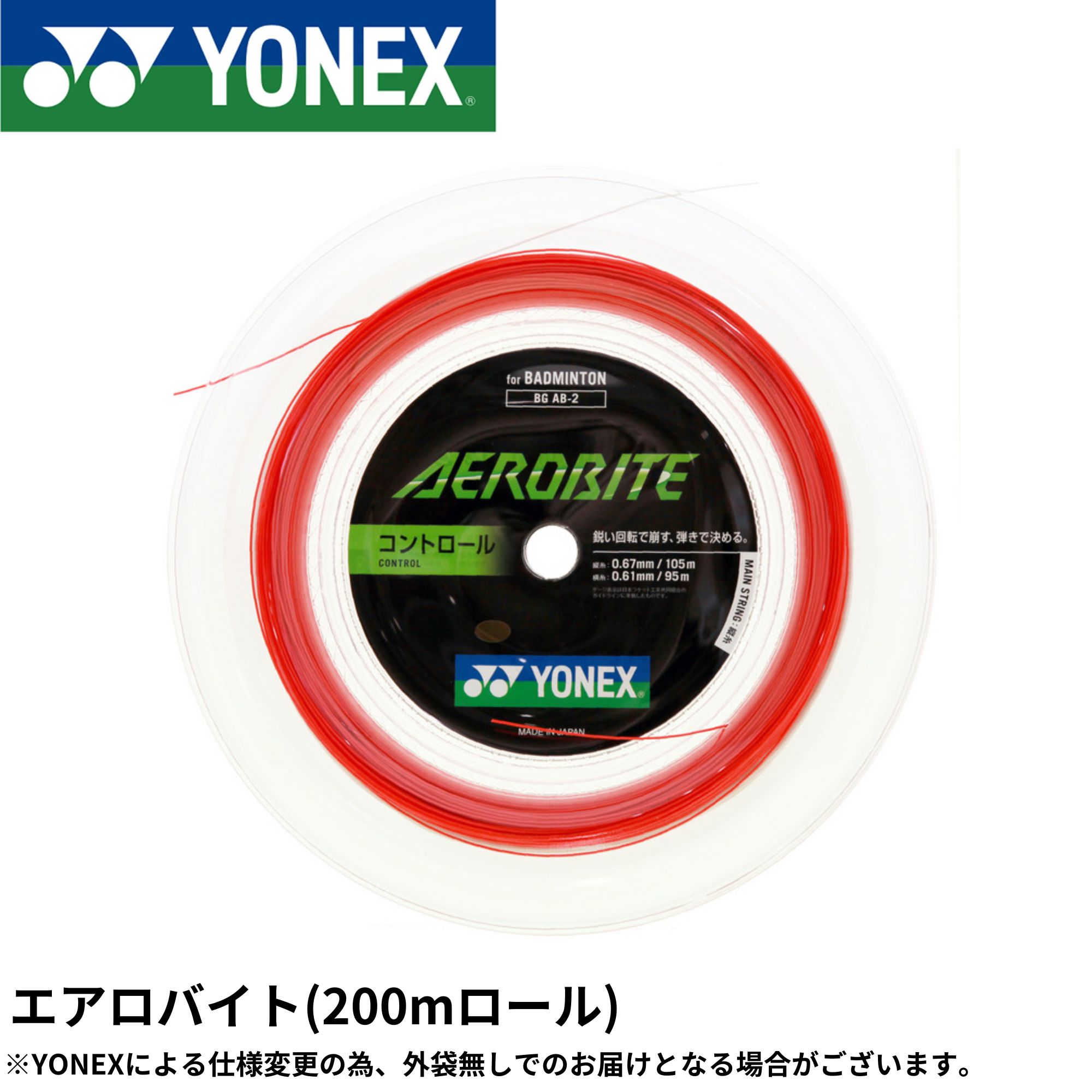 楽天市場】ヨネックス YONEX バドミントンストリング エアロ