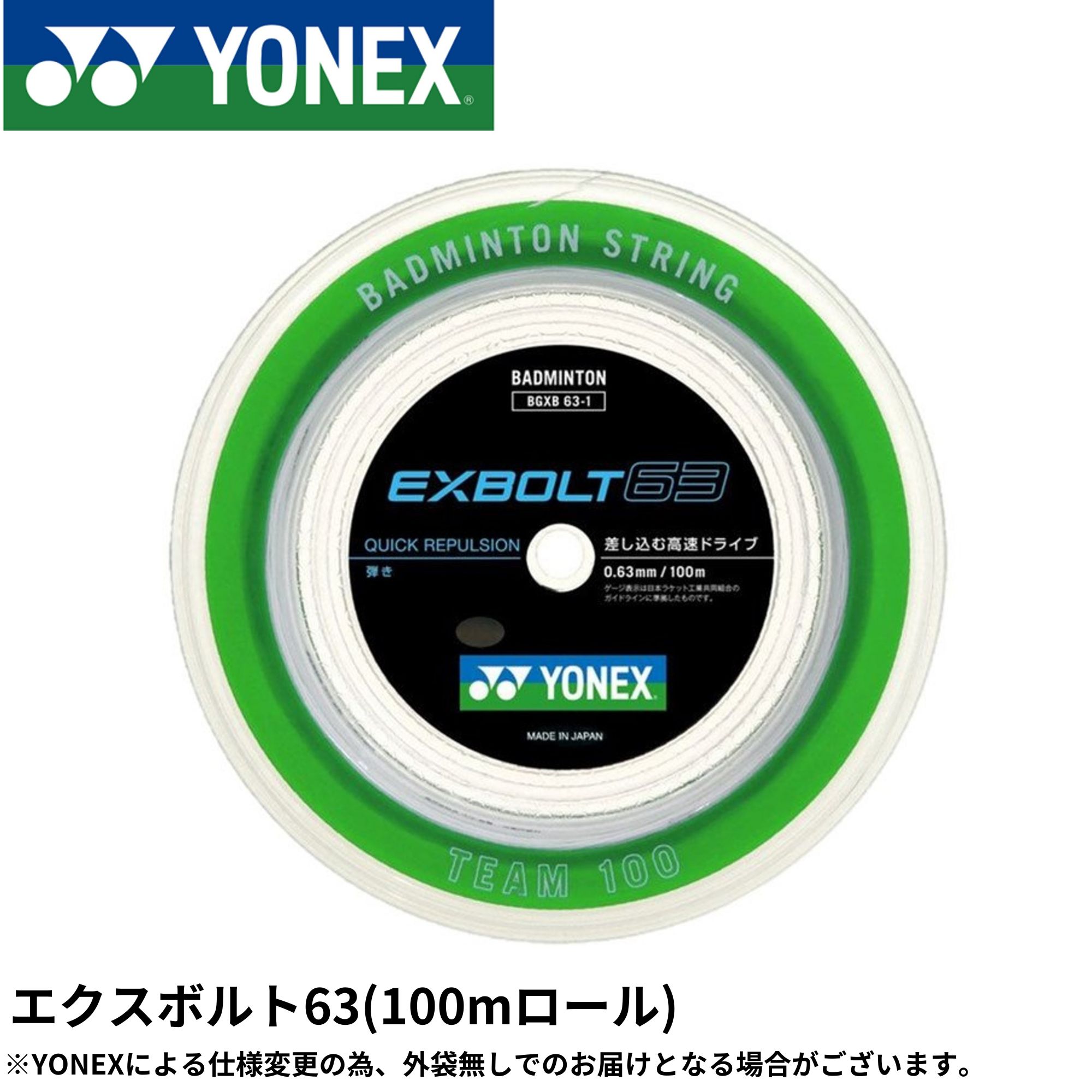 YONEX エクスボルト65 200mロール ホワイト YONEX エクスボルト63 200mロール ホワイト