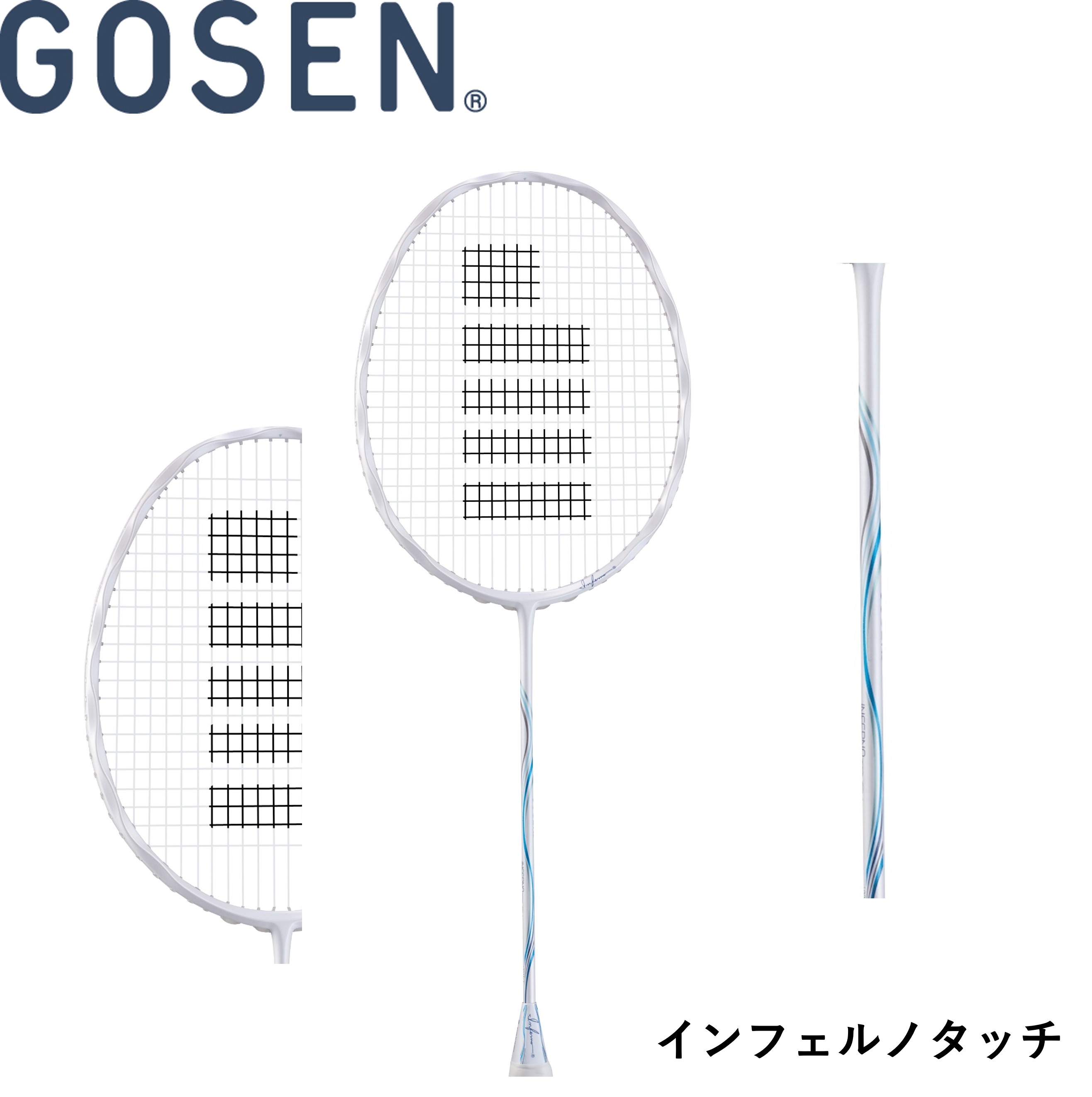 楽天市場】【バドミントンラケット ゴーセン】 インフェルノタッチ