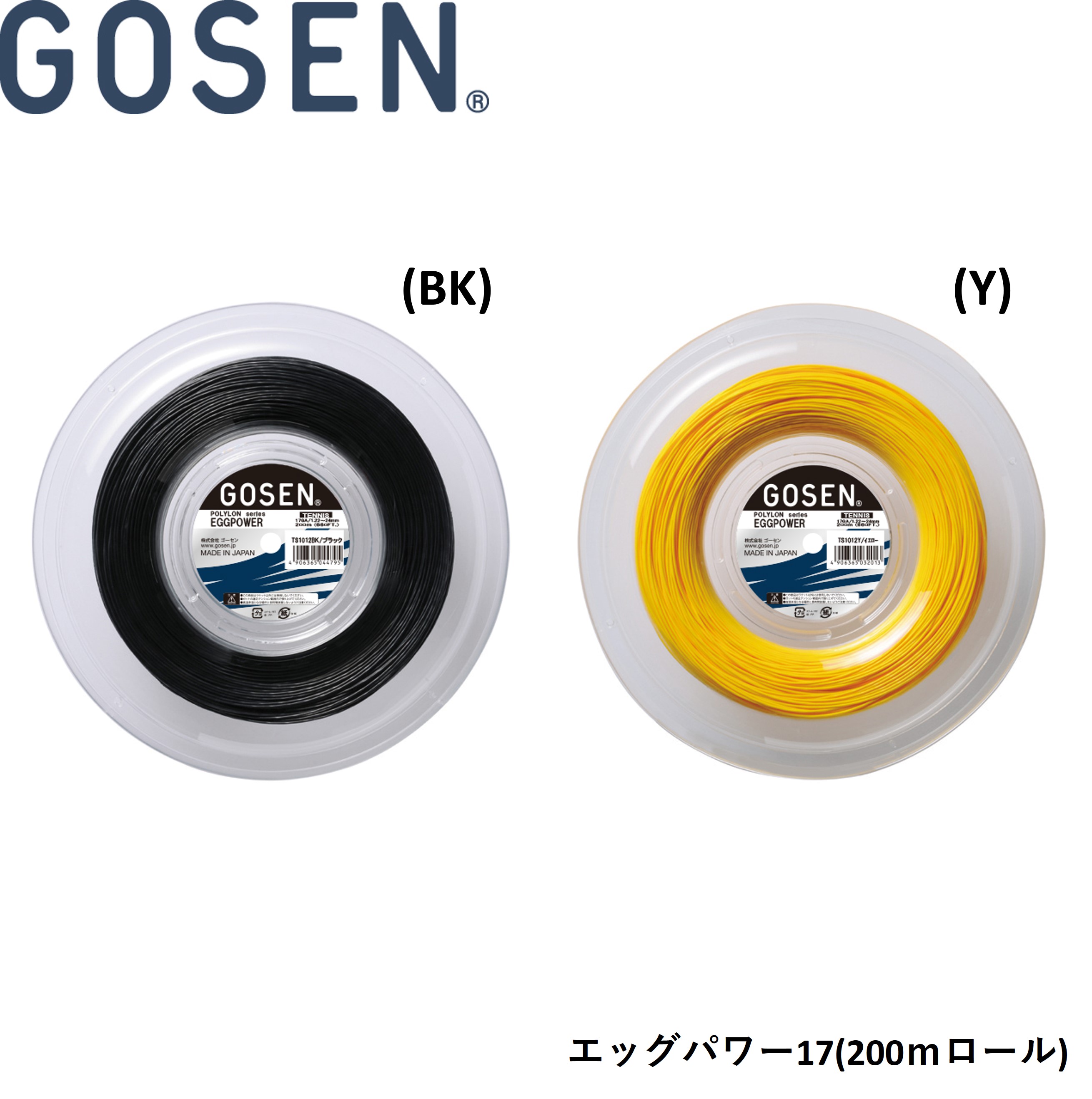 ゴーセン GOSEN 硬式庭球より糸 ガット エッグ力強さ17 200m一巻き TS1012 硬式庭球
