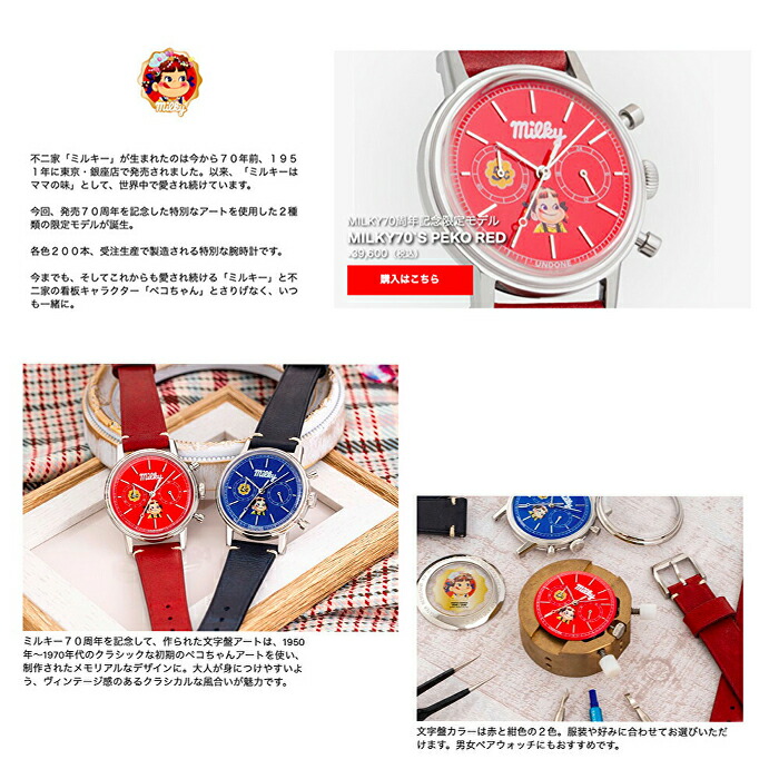 最新コレックション ペコちゃん 腕時計 不二家 ミルキー70周年記念 時計 メンズ レディース Milky70 S Peko Red Undone アンダーン 独創的 Www Faan Gov Ng