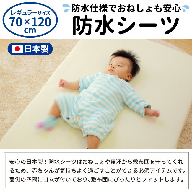 防水シーツ2枚組 サイズ70×120 - 寝具